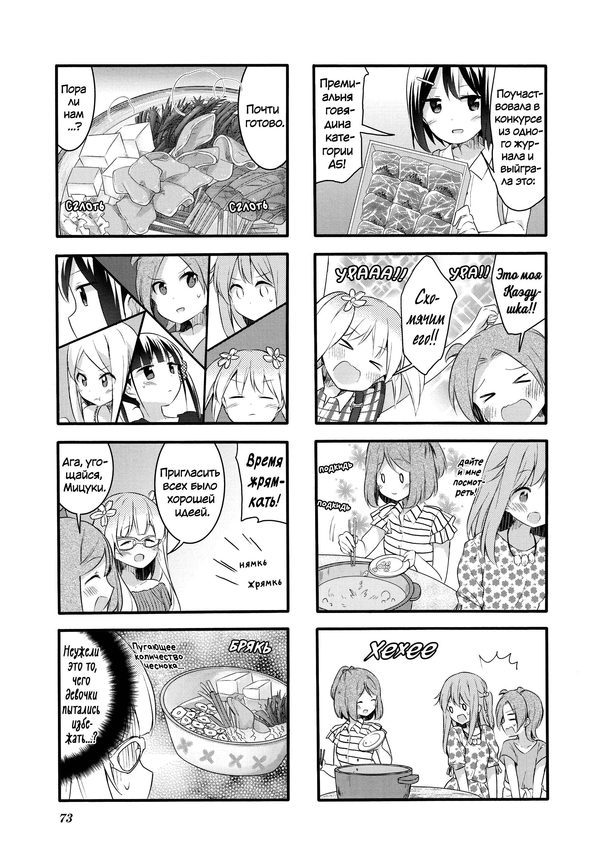 Манга Вишневые шалости - Глава 68 Страница 5