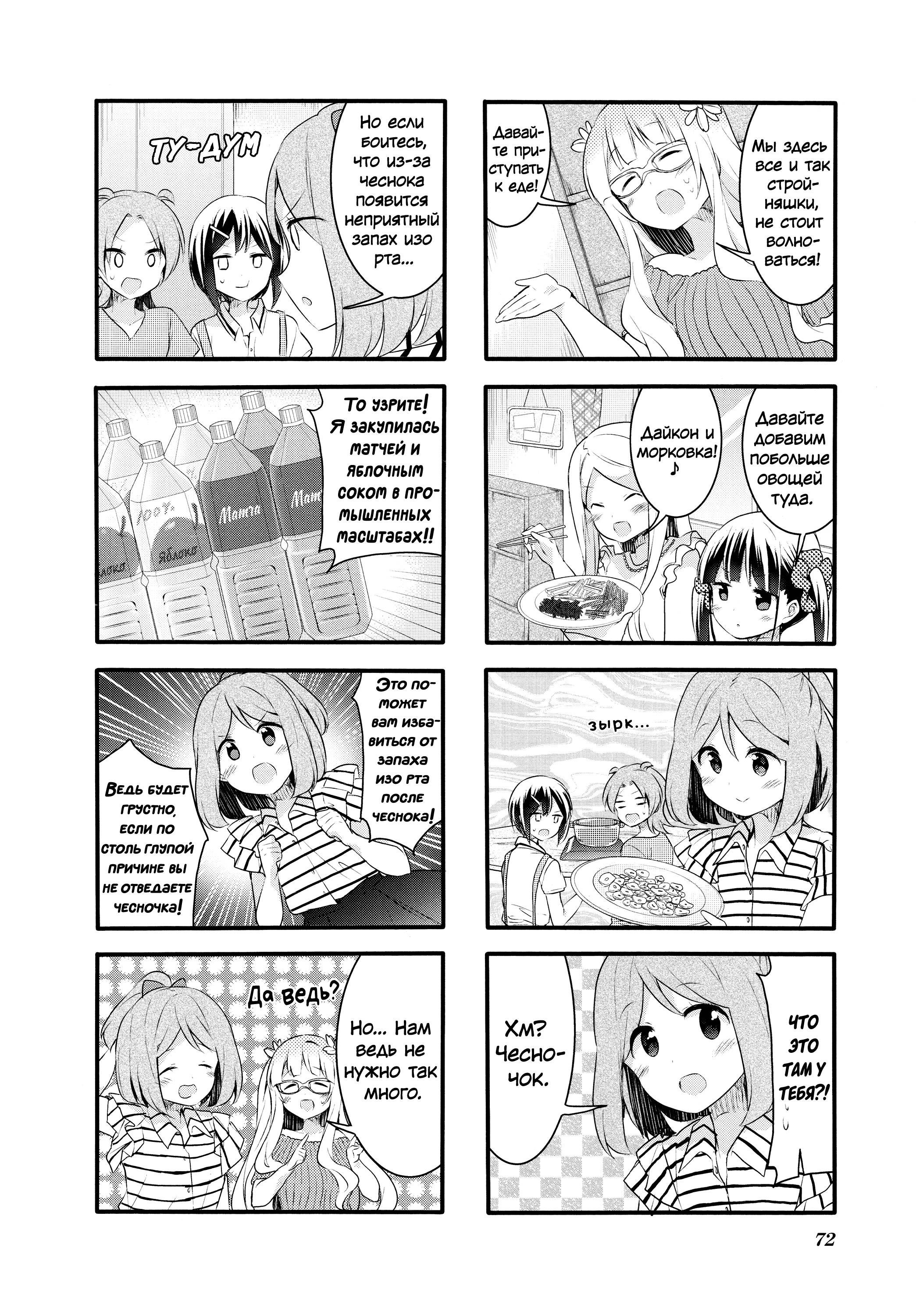 Манга Вишневые шалости - Глава 68 Страница 4