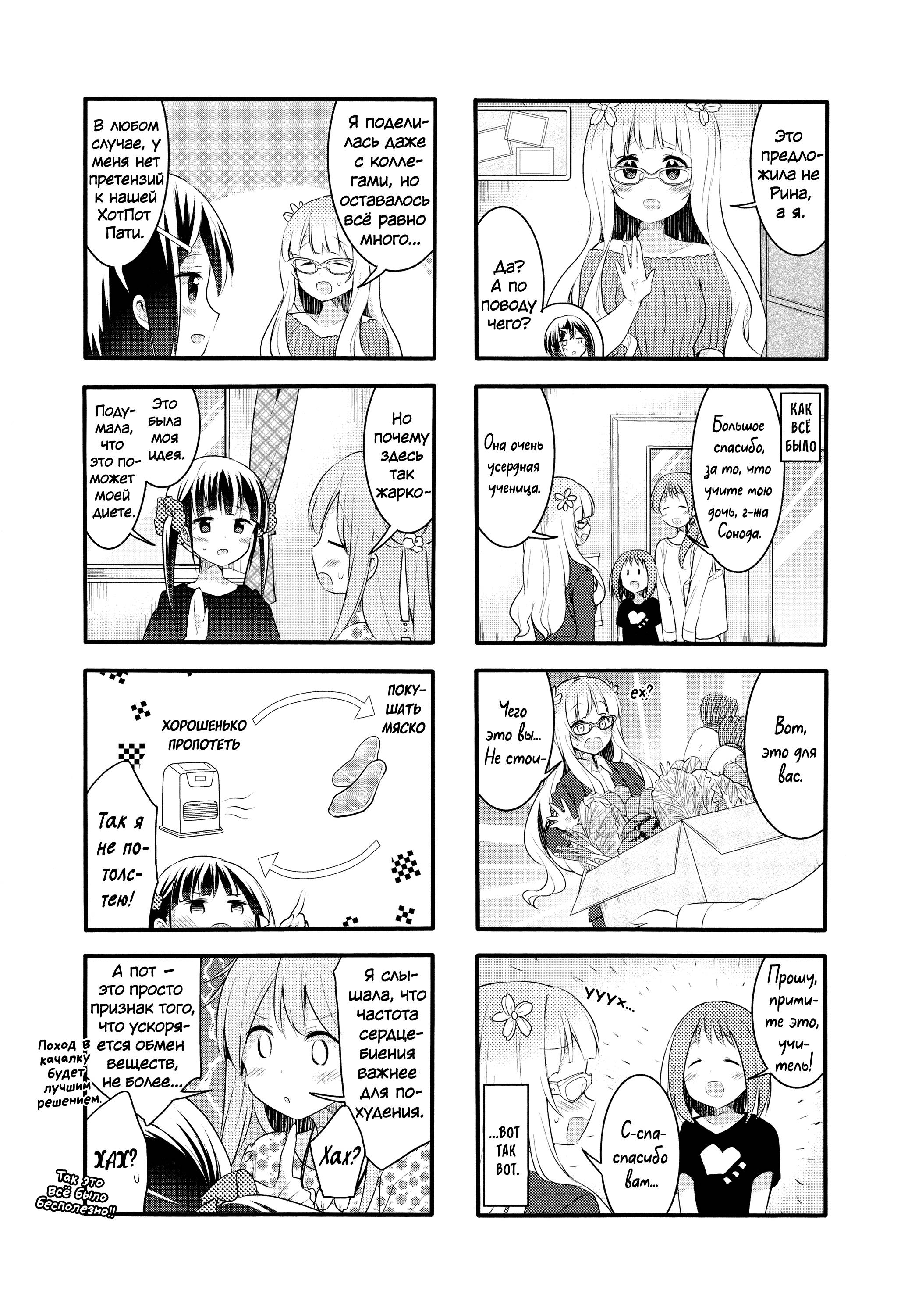 Манга Вишневые шалости - Глава 68 Страница 3