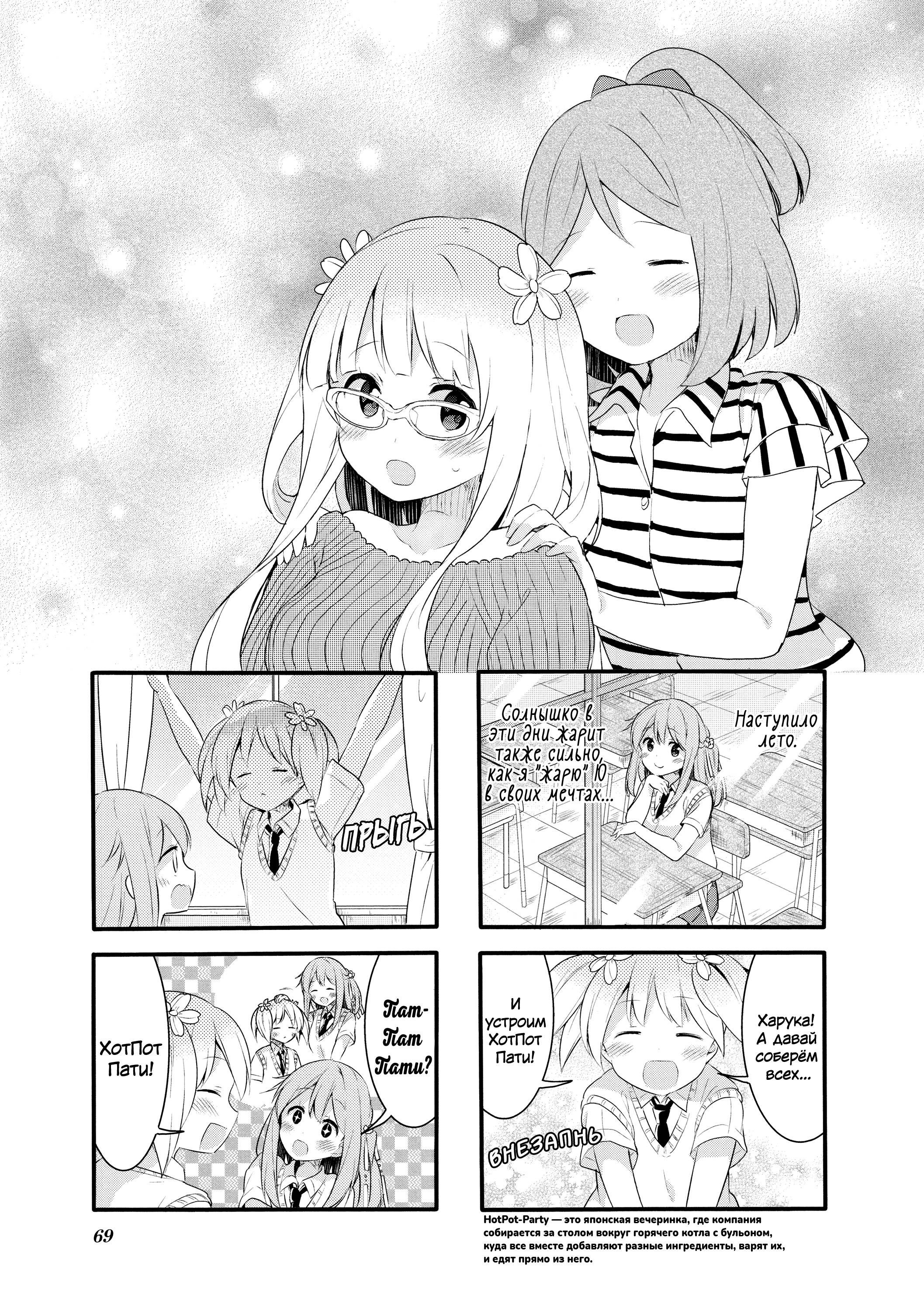 Манга Вишневые шалости - Глава 68 Страница 1