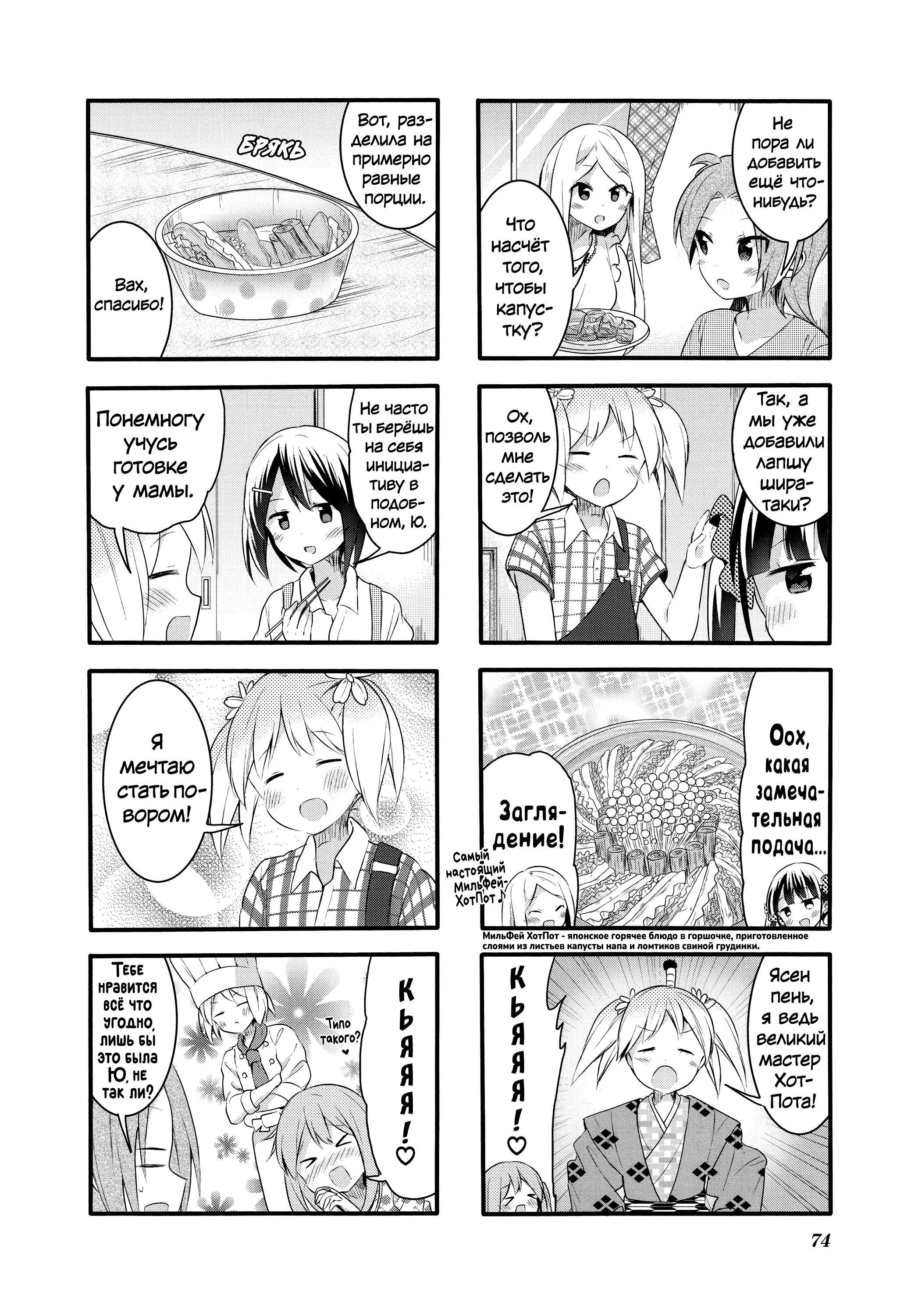 Манга Вишневые шалости - Глава 68 Страница 6