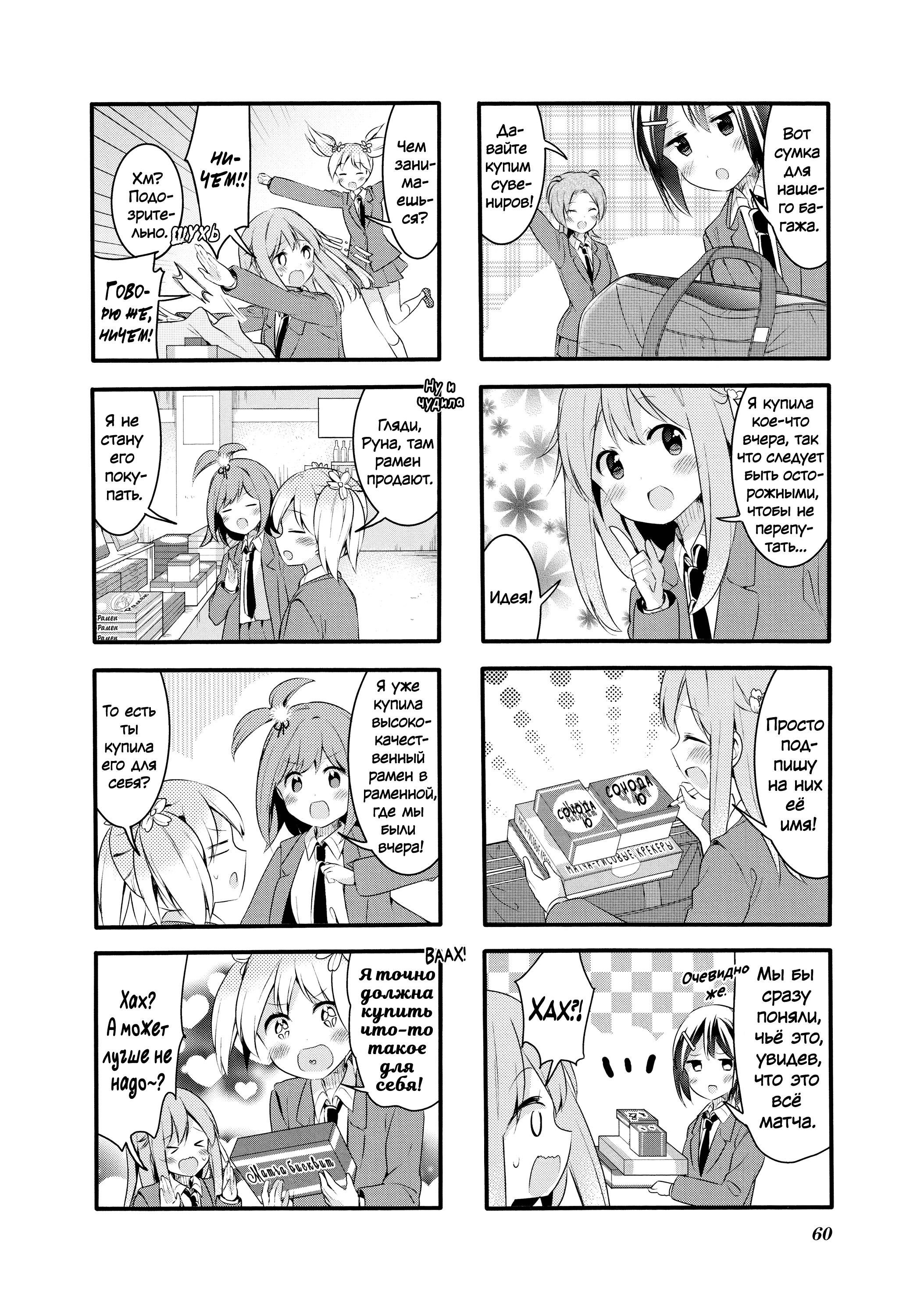 Манга Вишневые шалости - Глава 67 Страница 2