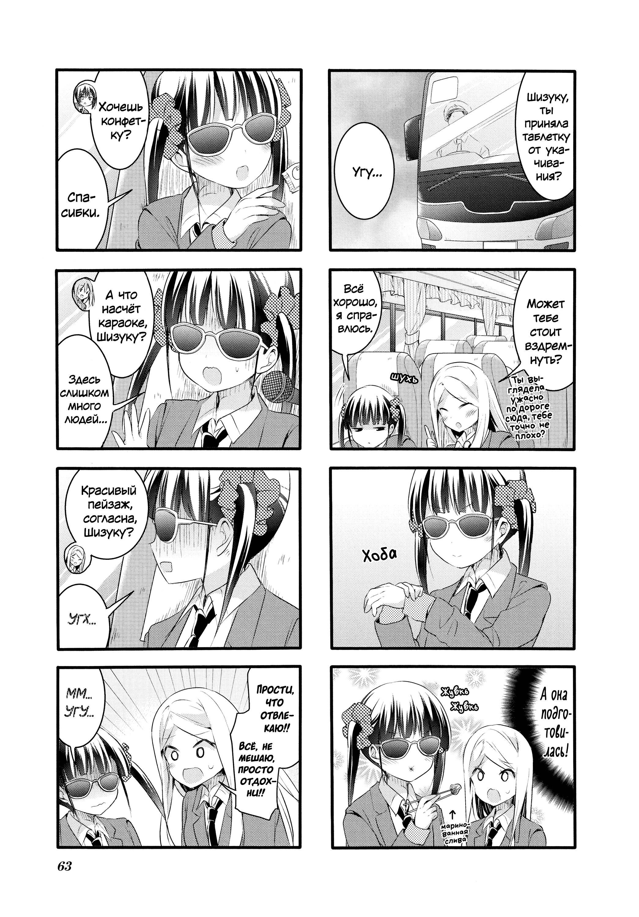 Манга Вишневые шалости - Глава 67 Страница 5