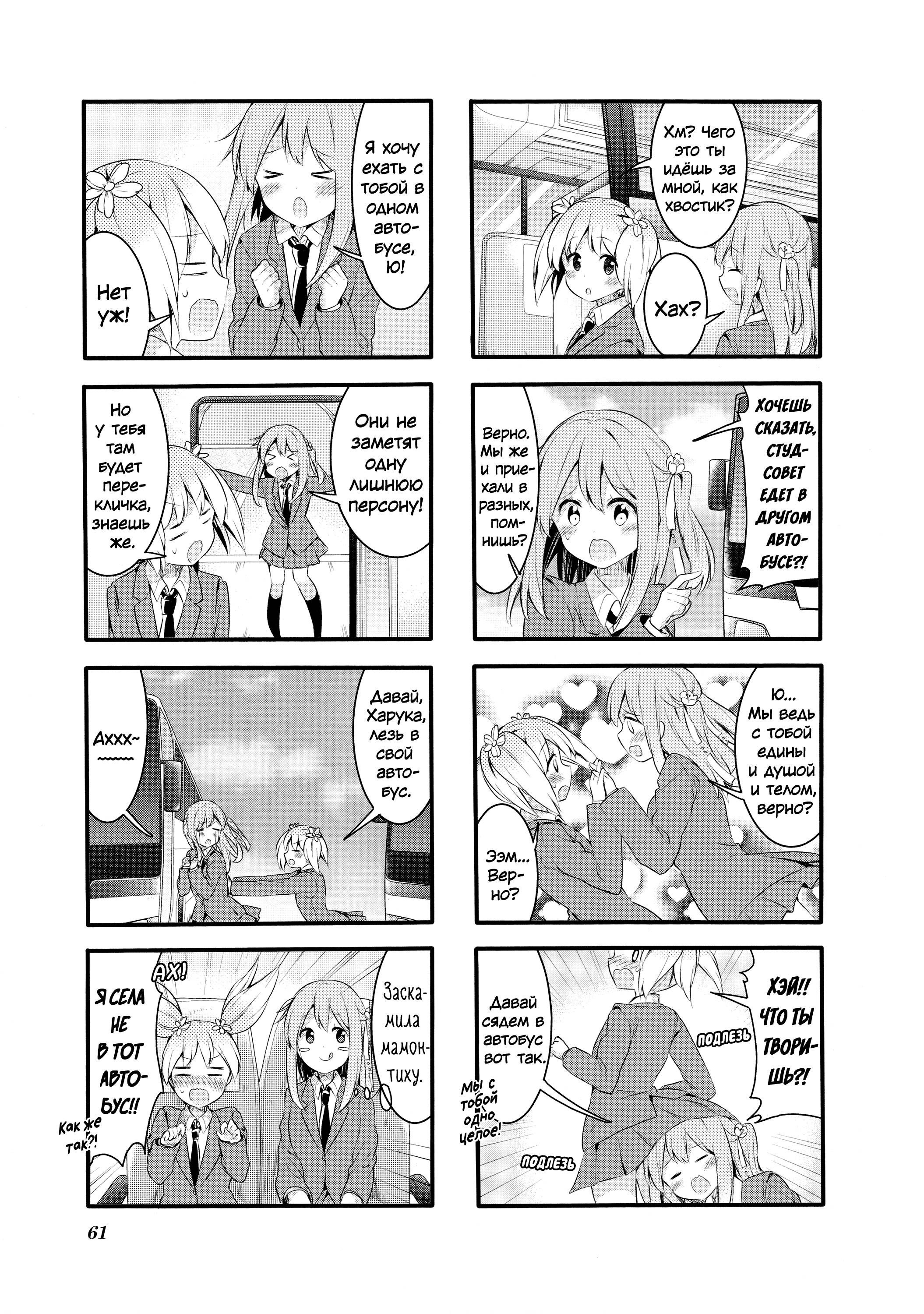 Манга Вишневые шалости - Глава 67 Страница 3