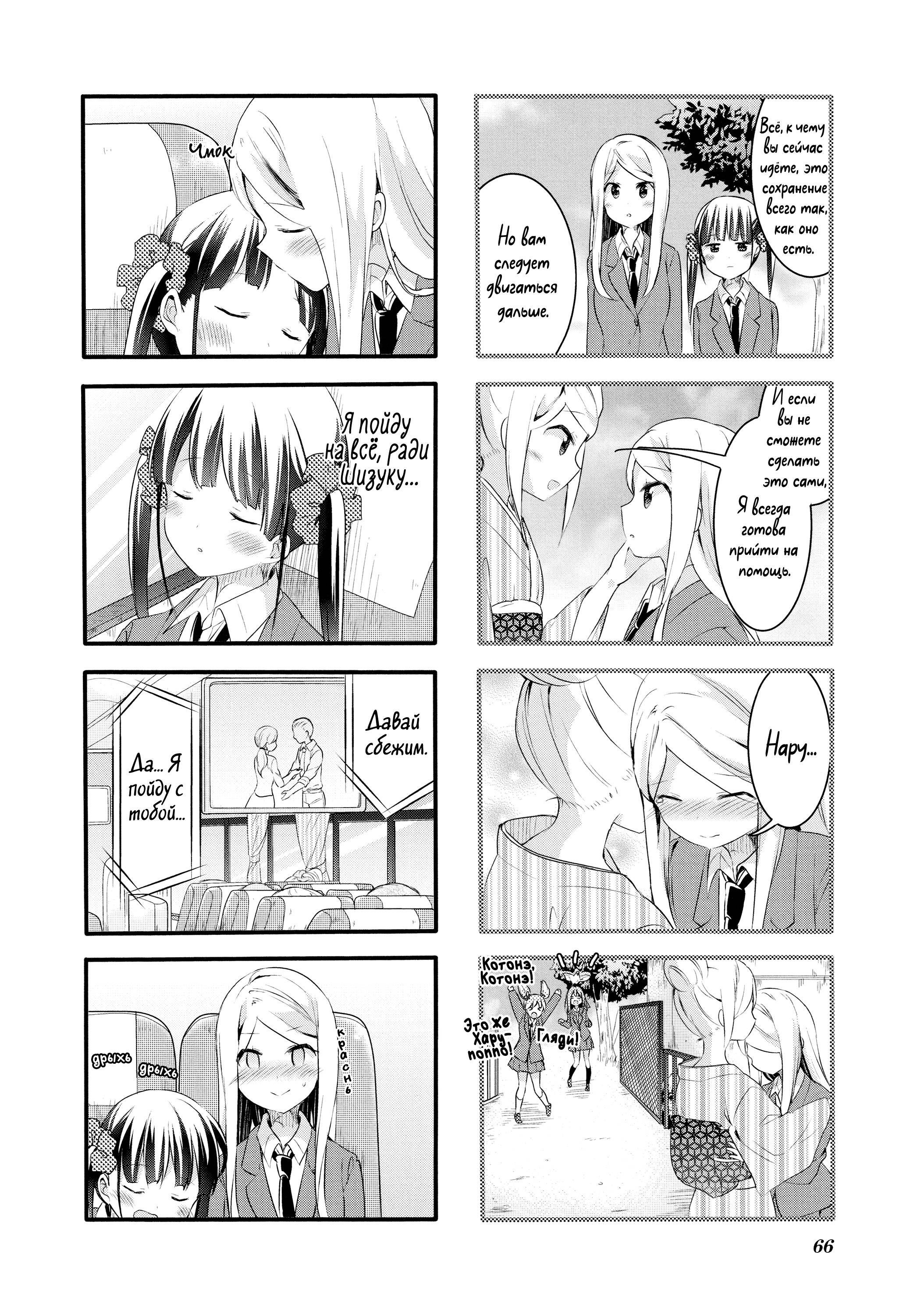 Манга Вишневые шалости - Глава 67 Страница 8