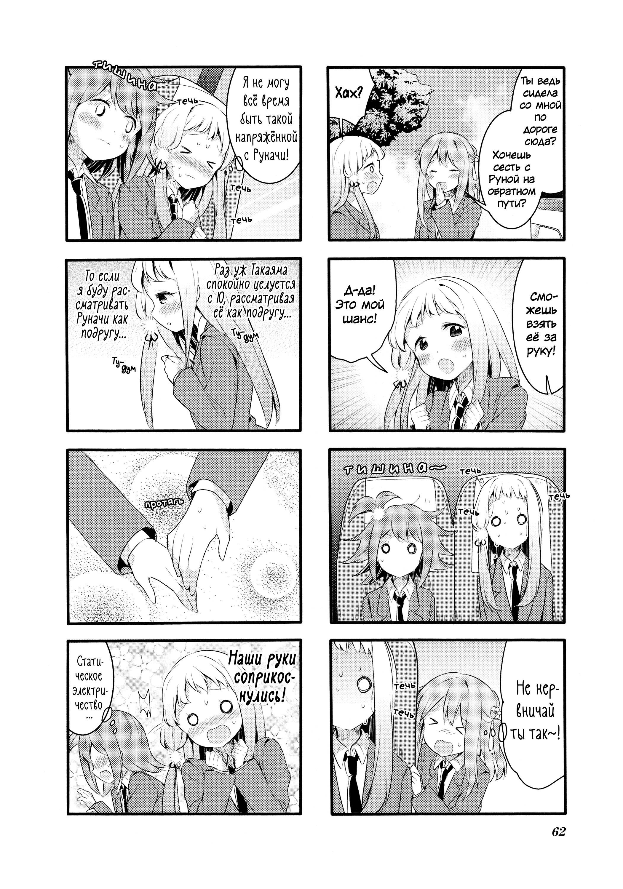 Манга Вишневые шалости - Глава 67 Страница 4