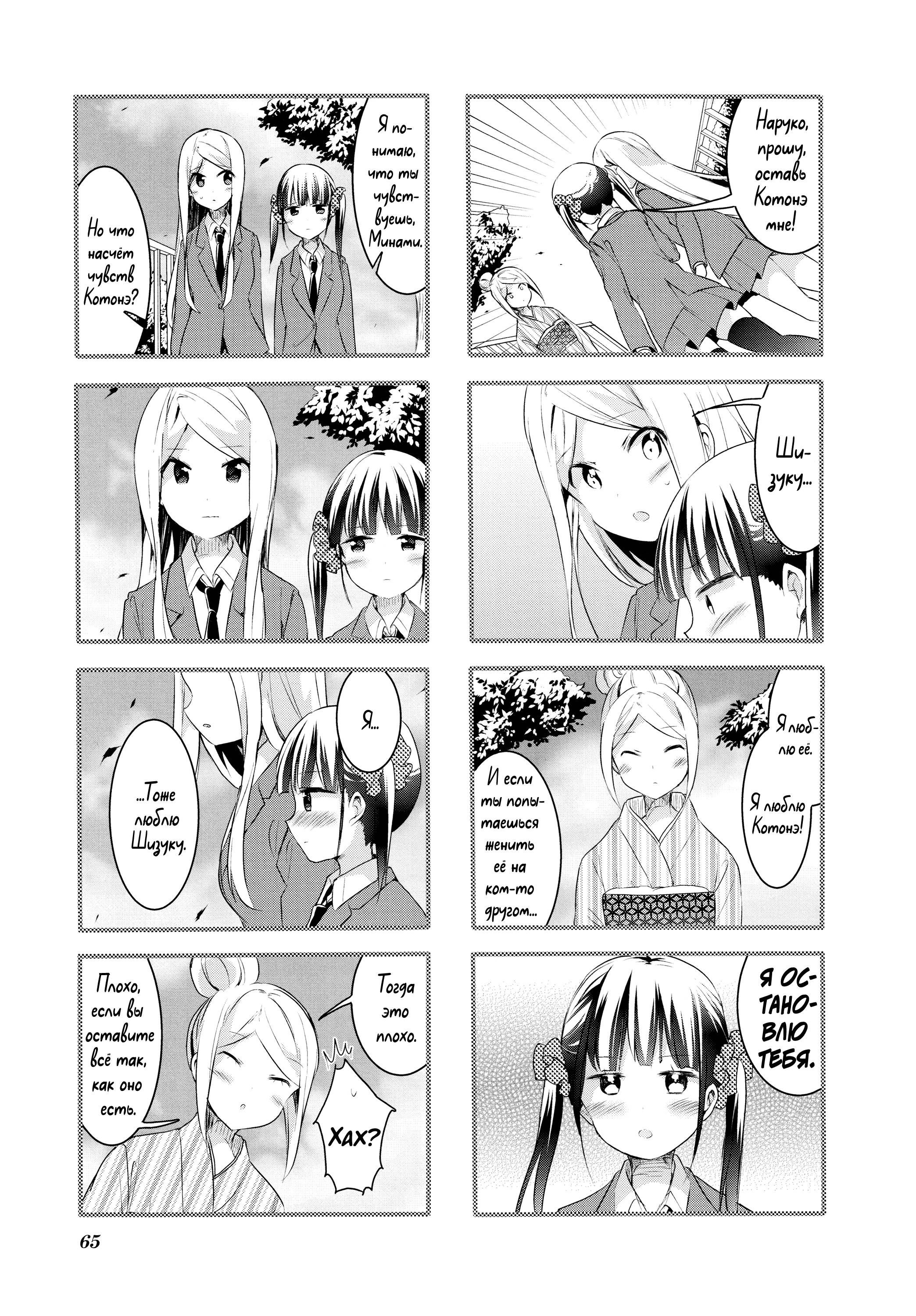 Манга Вишневые шалости - Глава 67 Страница 7