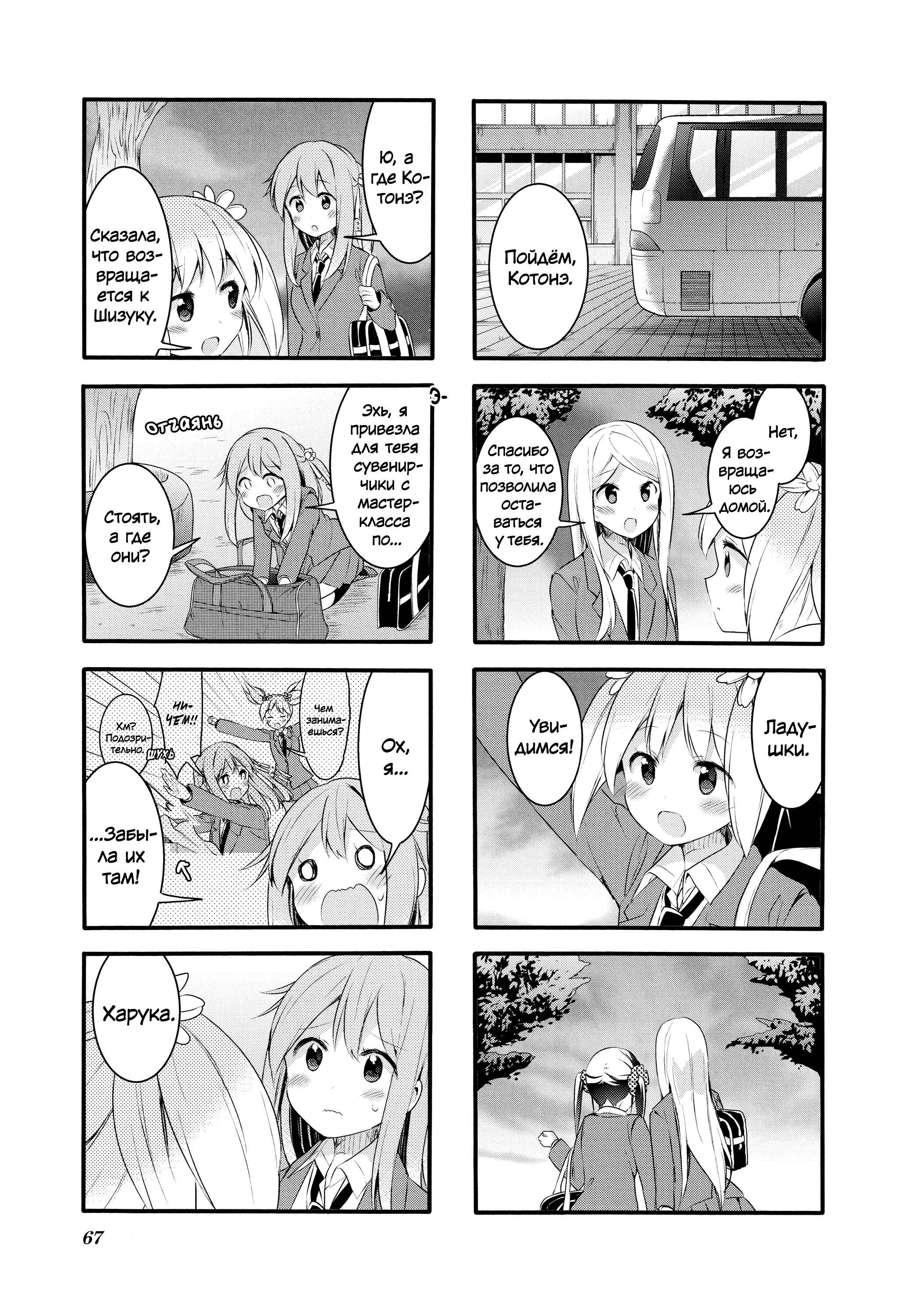 Манга Вишневые шалости - Глава 67 Страница 9