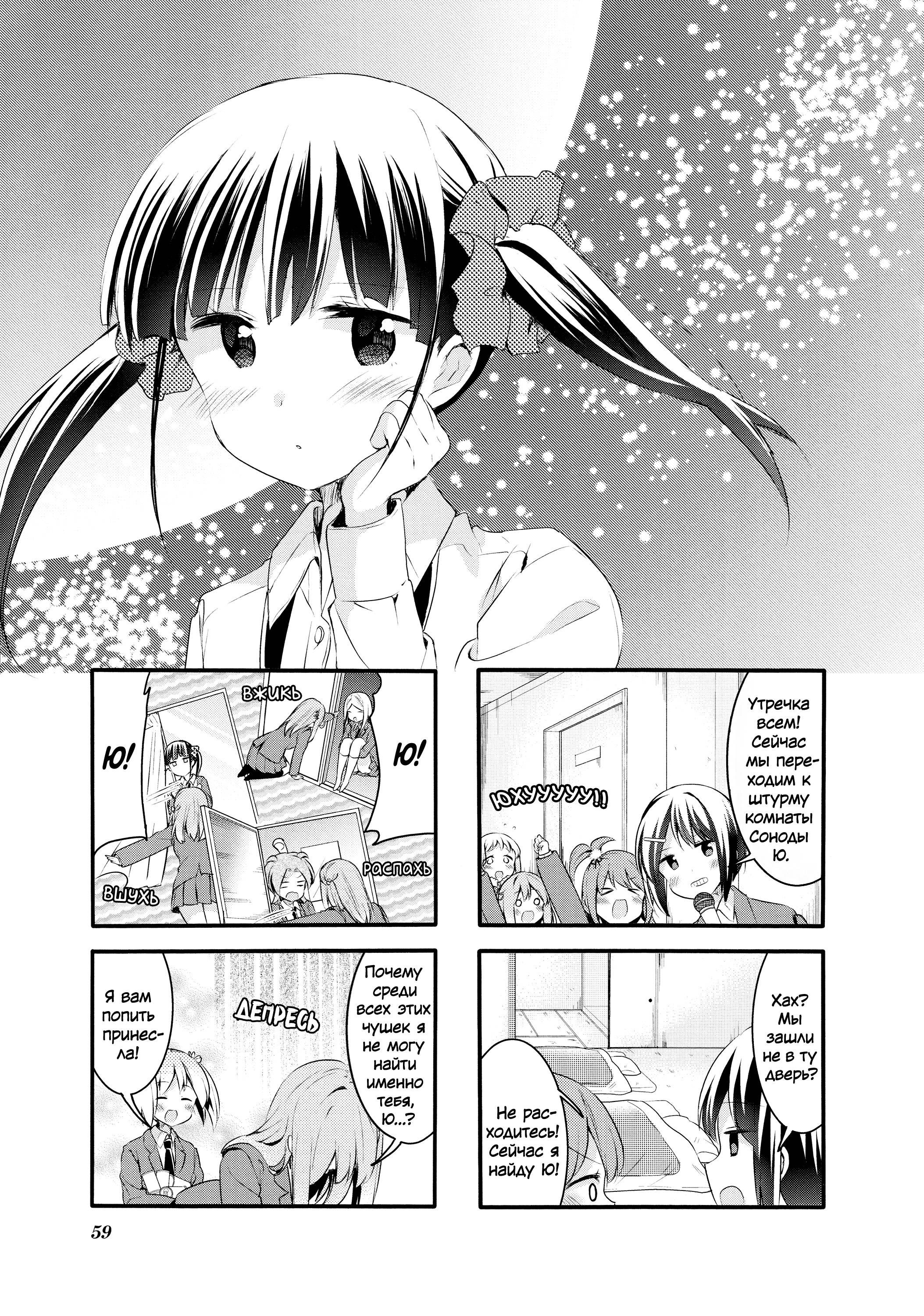 Манга Вишневые шалости - Глава 67 Страница 1