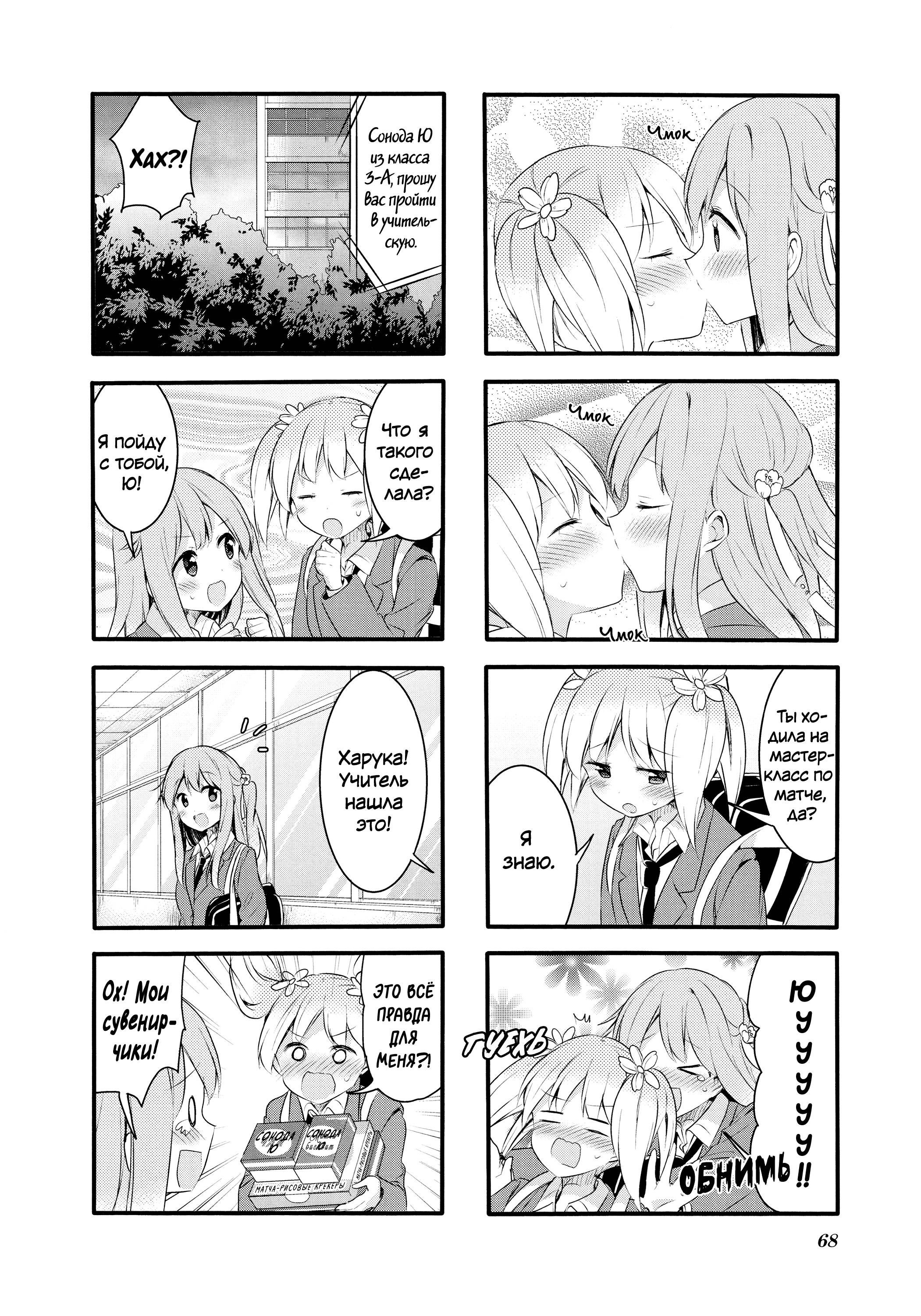 Манга Вишневые шалости - Глава 67 Страница 10