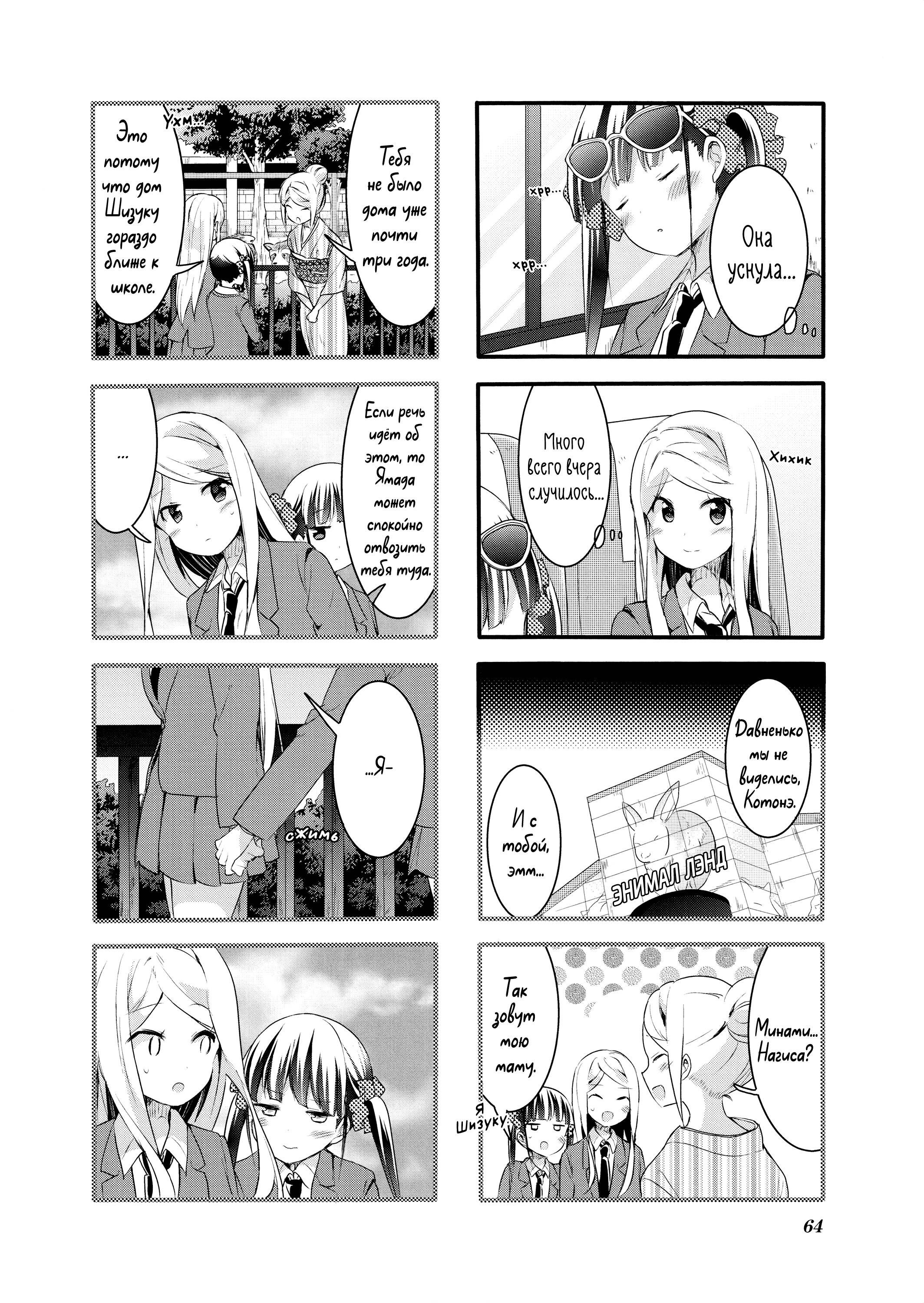 Манга Вишневые шалости - Глава 67 Страница 6