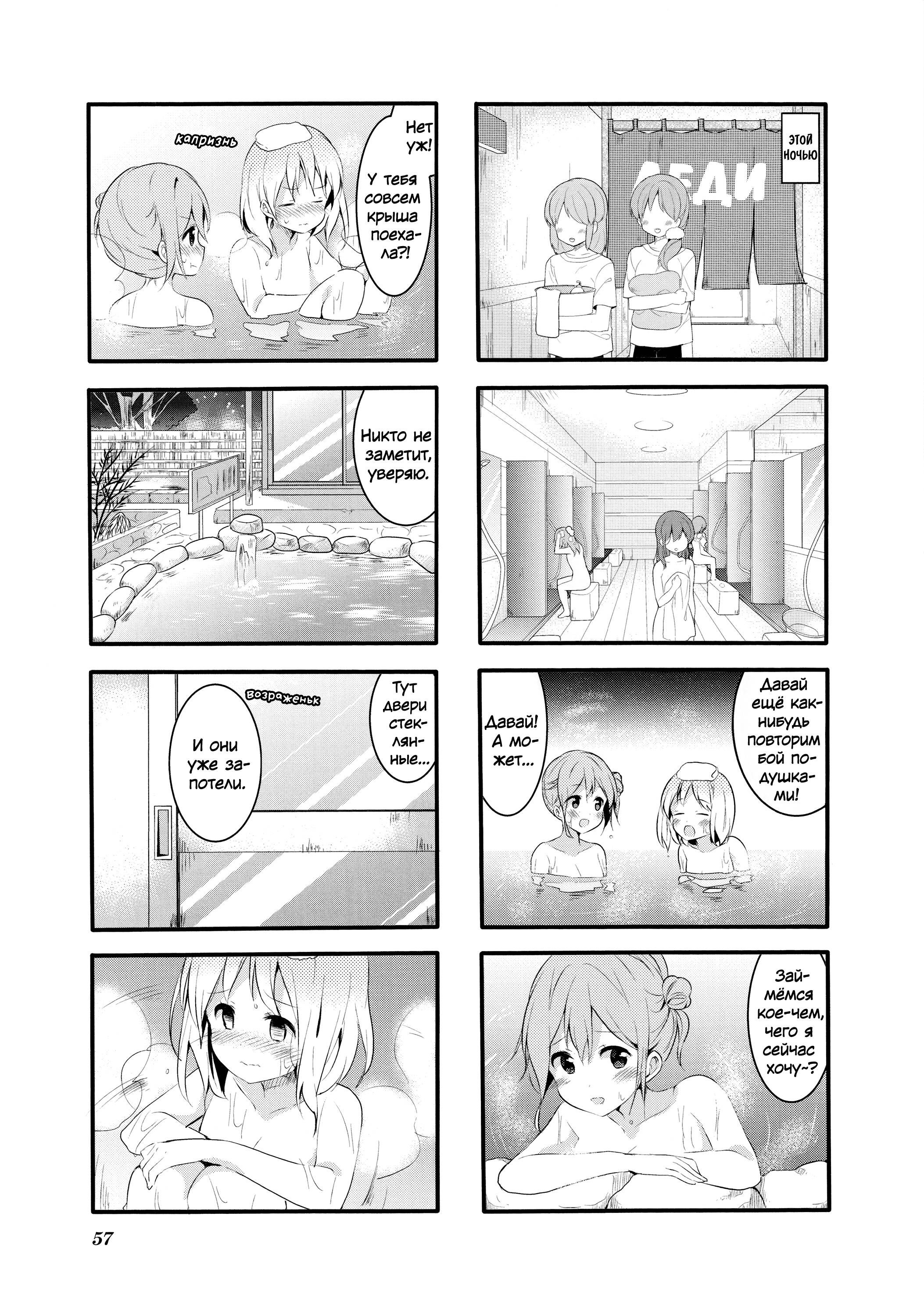 Манга Вишневые шалости - Глава 66 Страница 9