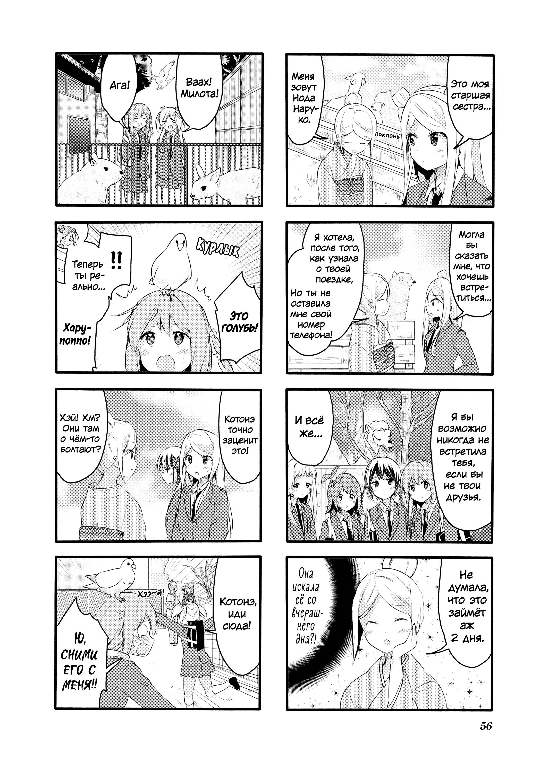 Манга Вишневые шалости - Глава 66 Страница 8