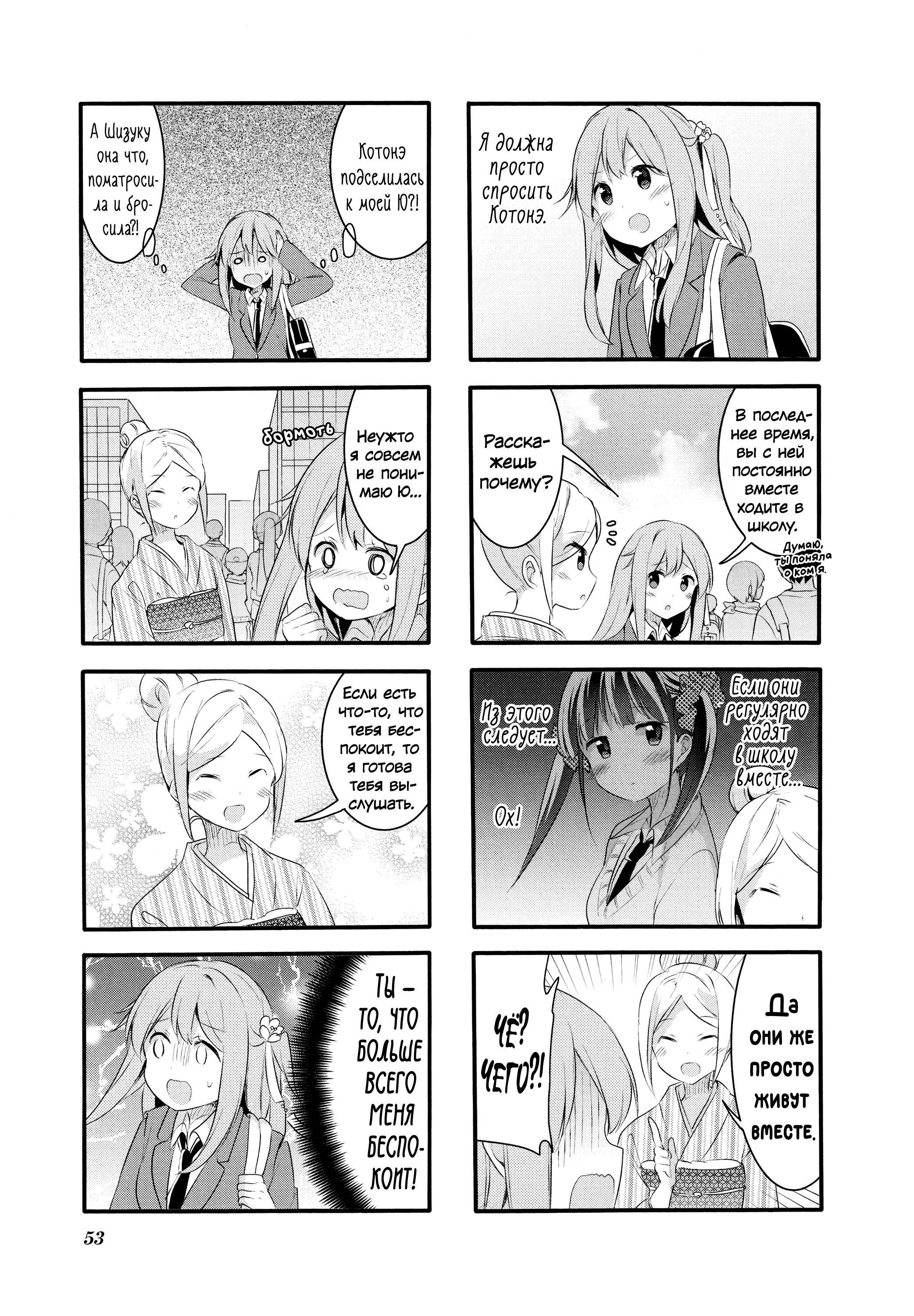 Манга Вишневые шалости - Глава 66 Страница 5