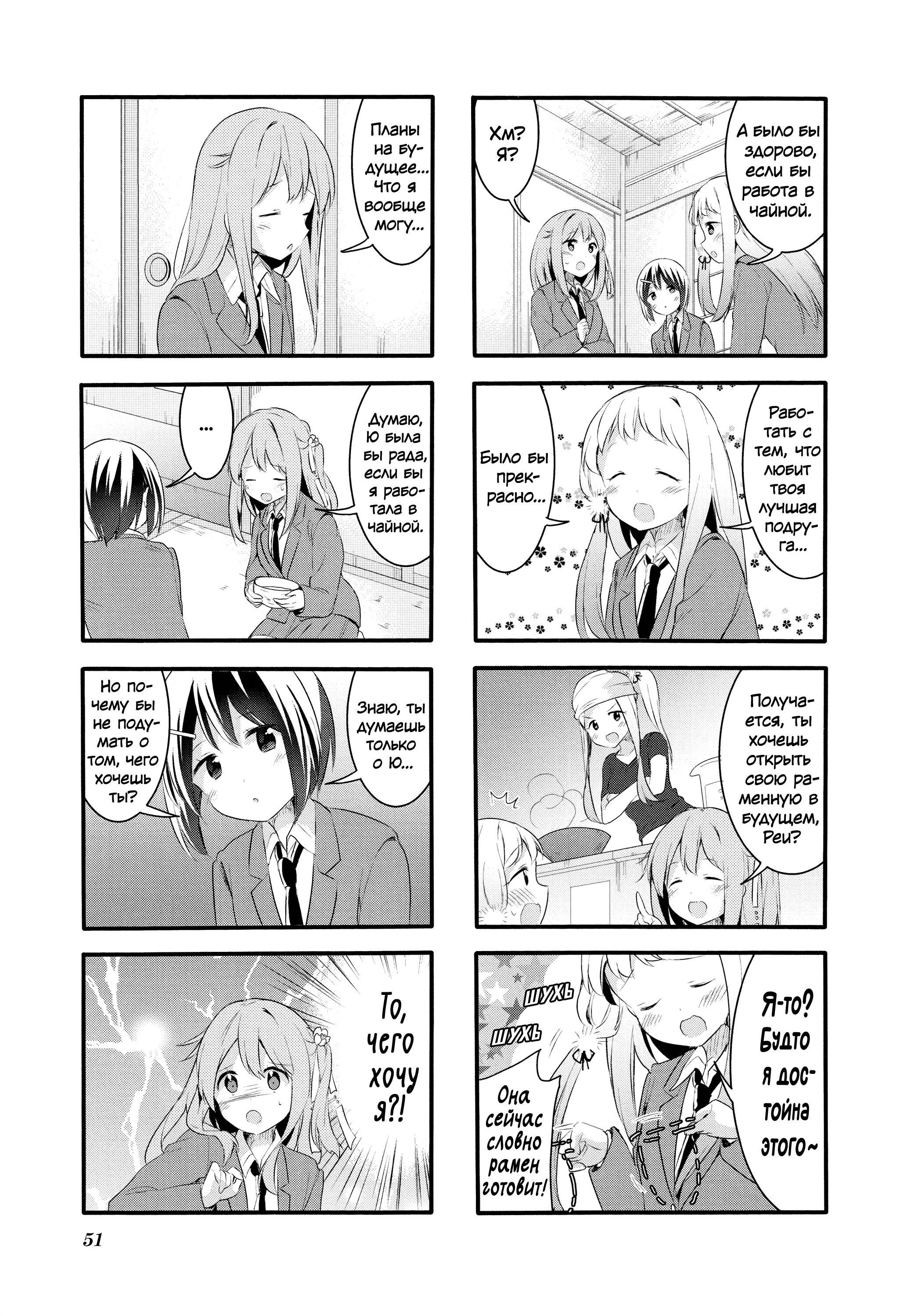 Манга Вишневые шалости - Глава 66 Страница 3