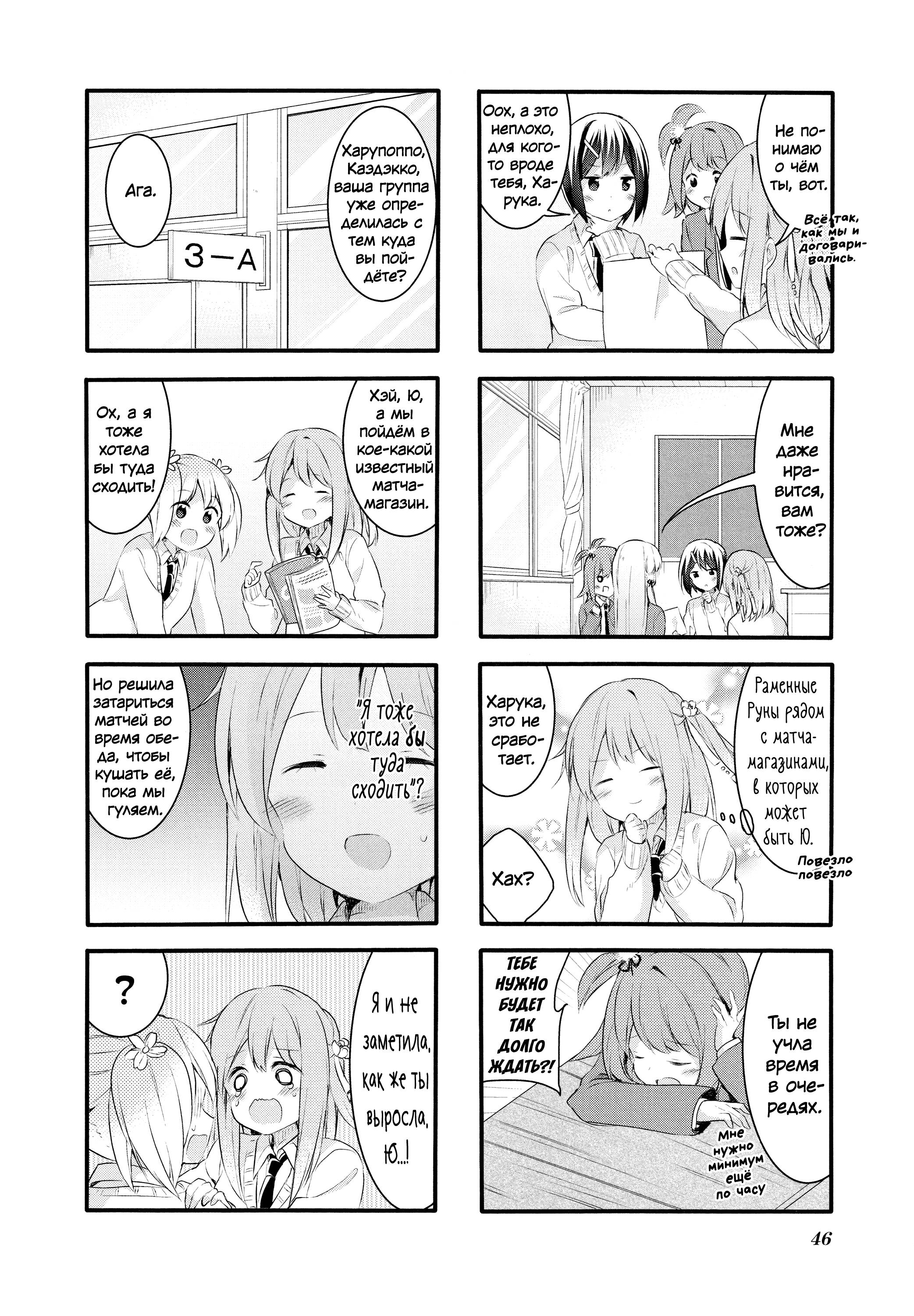 Манга Вишневые шалости - Глава 65 Страница 7