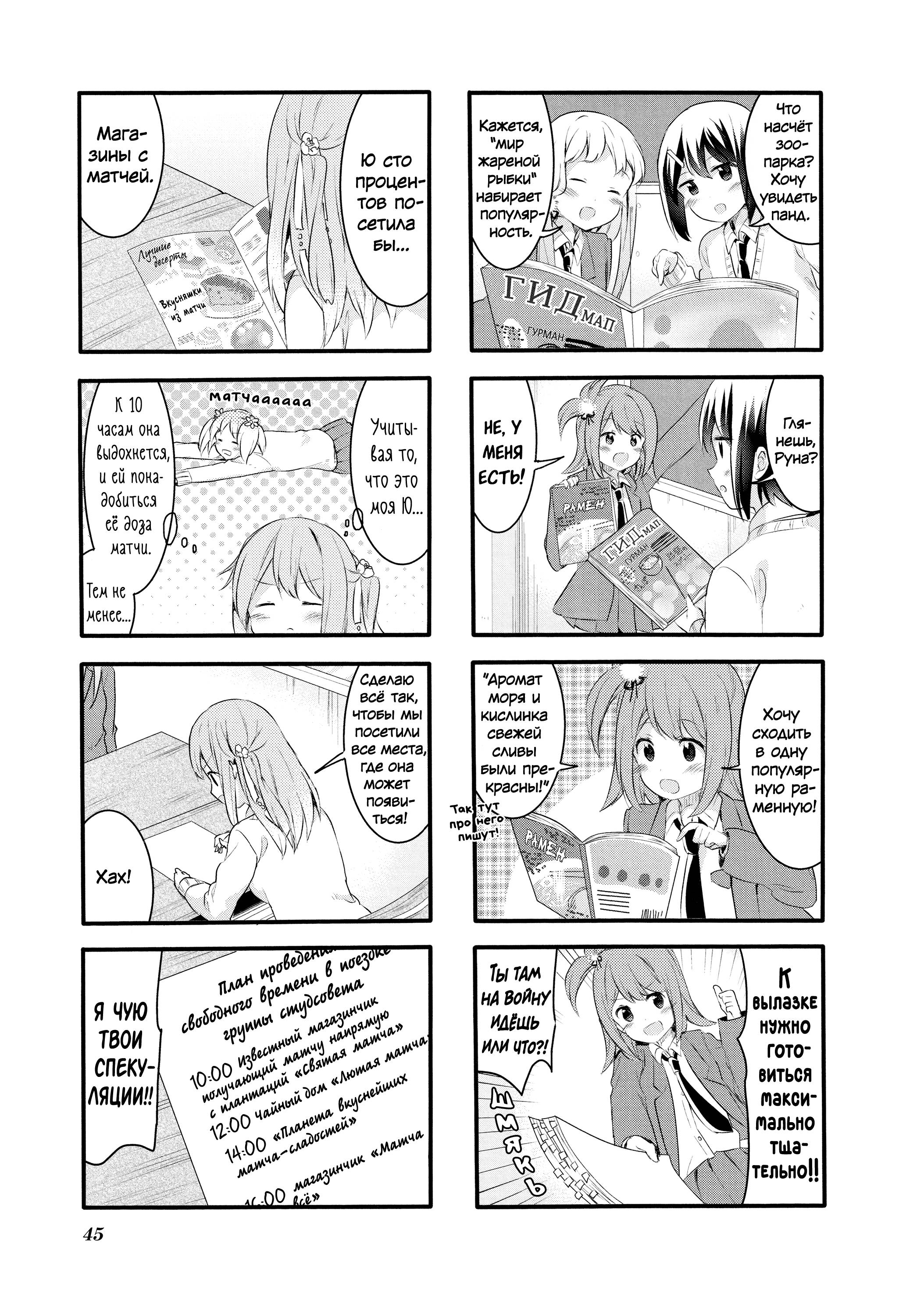 Манга Вишневые шалости - Глава 65 Страница 6