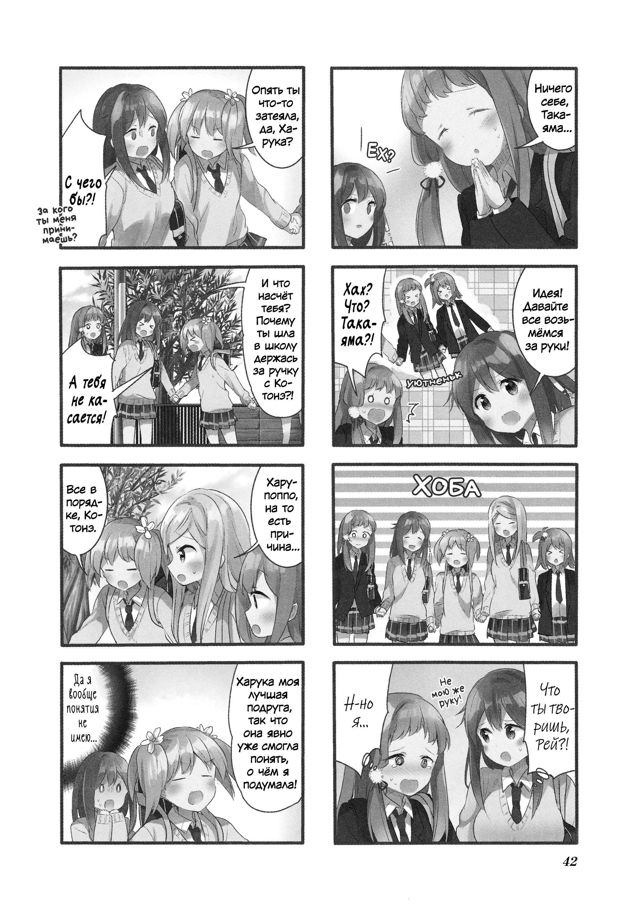 Манга Вишневые шалости - Глава 65 Страница 3