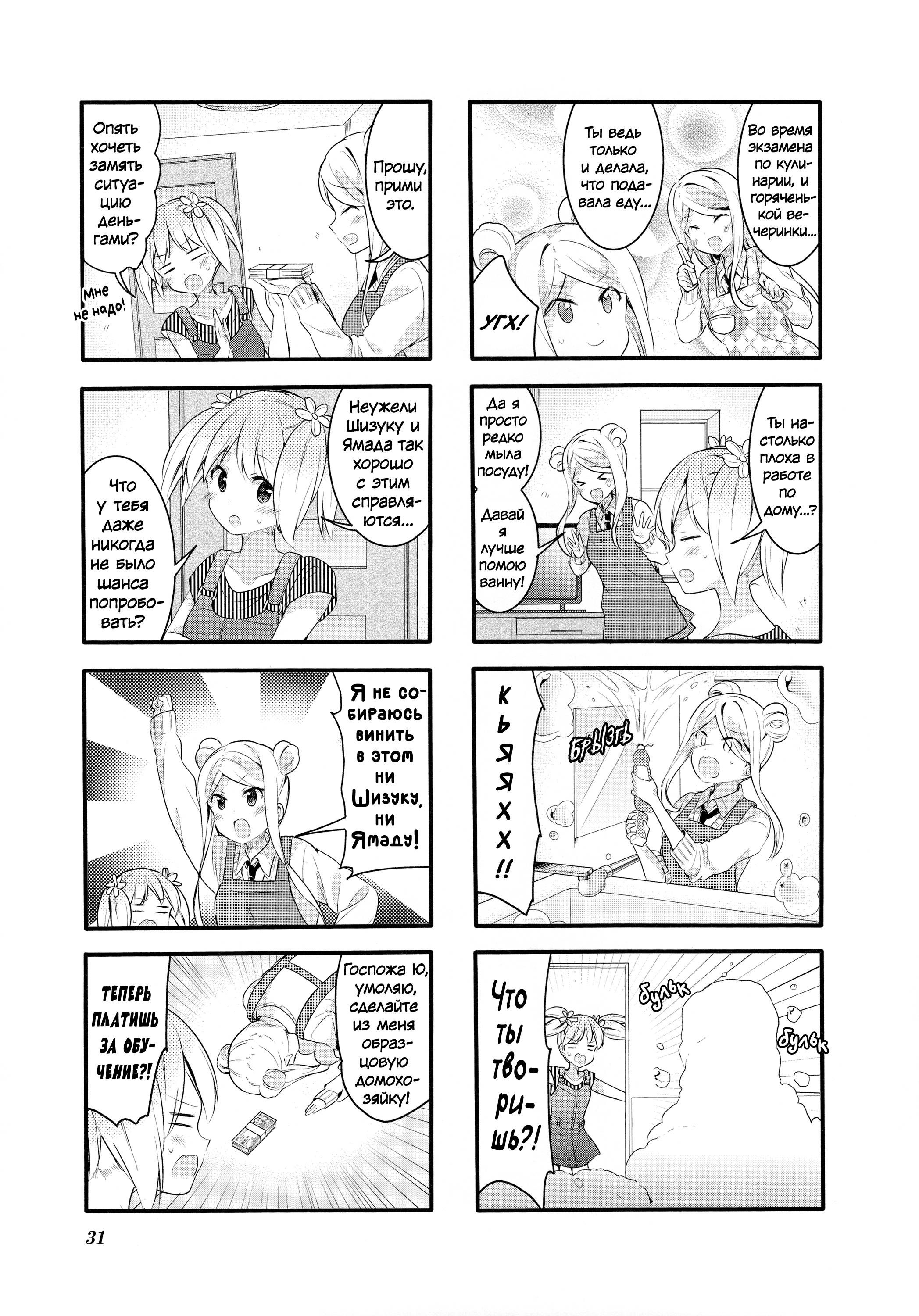 Манга Вишневые шалости - Глава 64 Страница 3