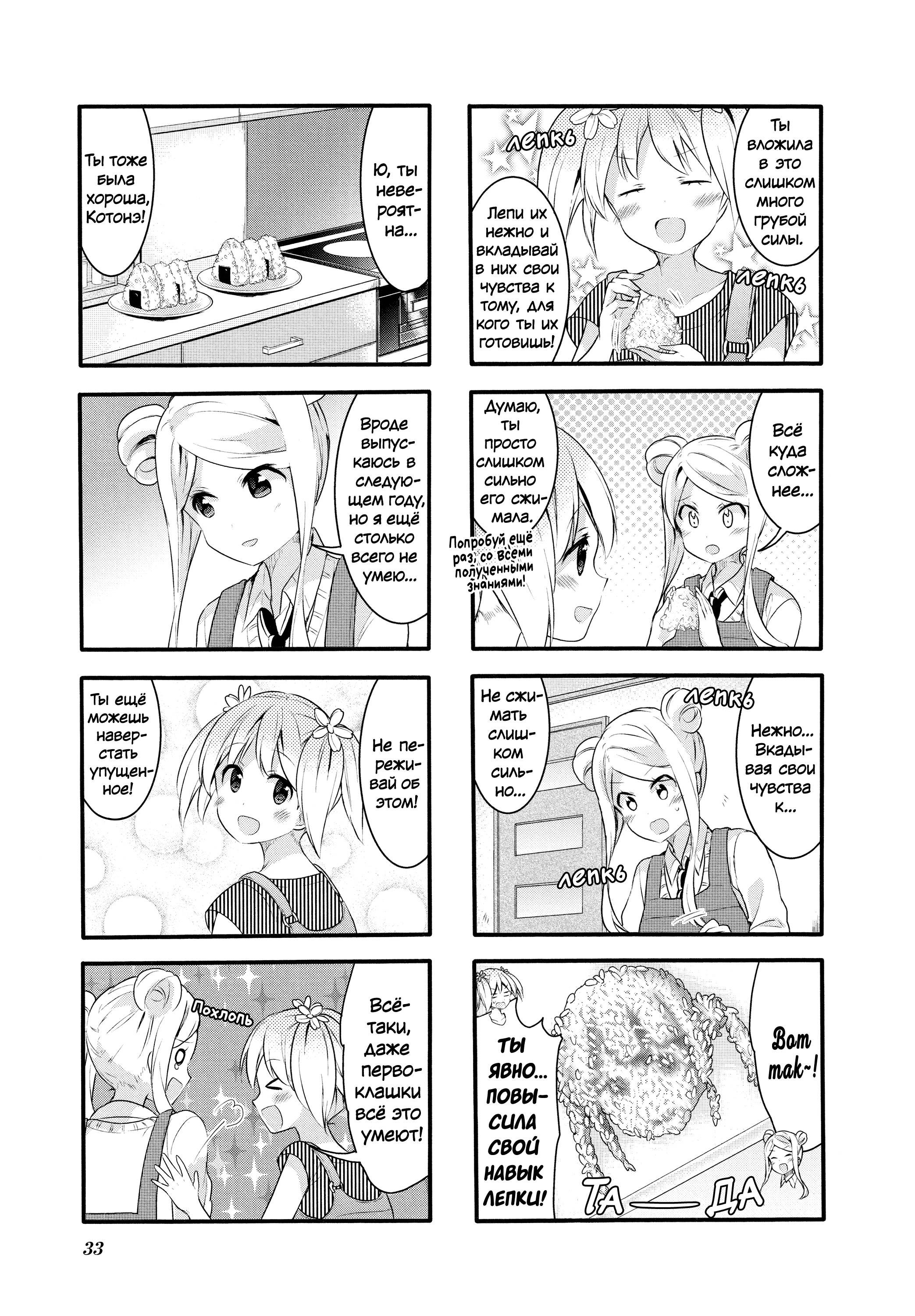 Манга Вишневые шалости - Глава 64 Страница 5