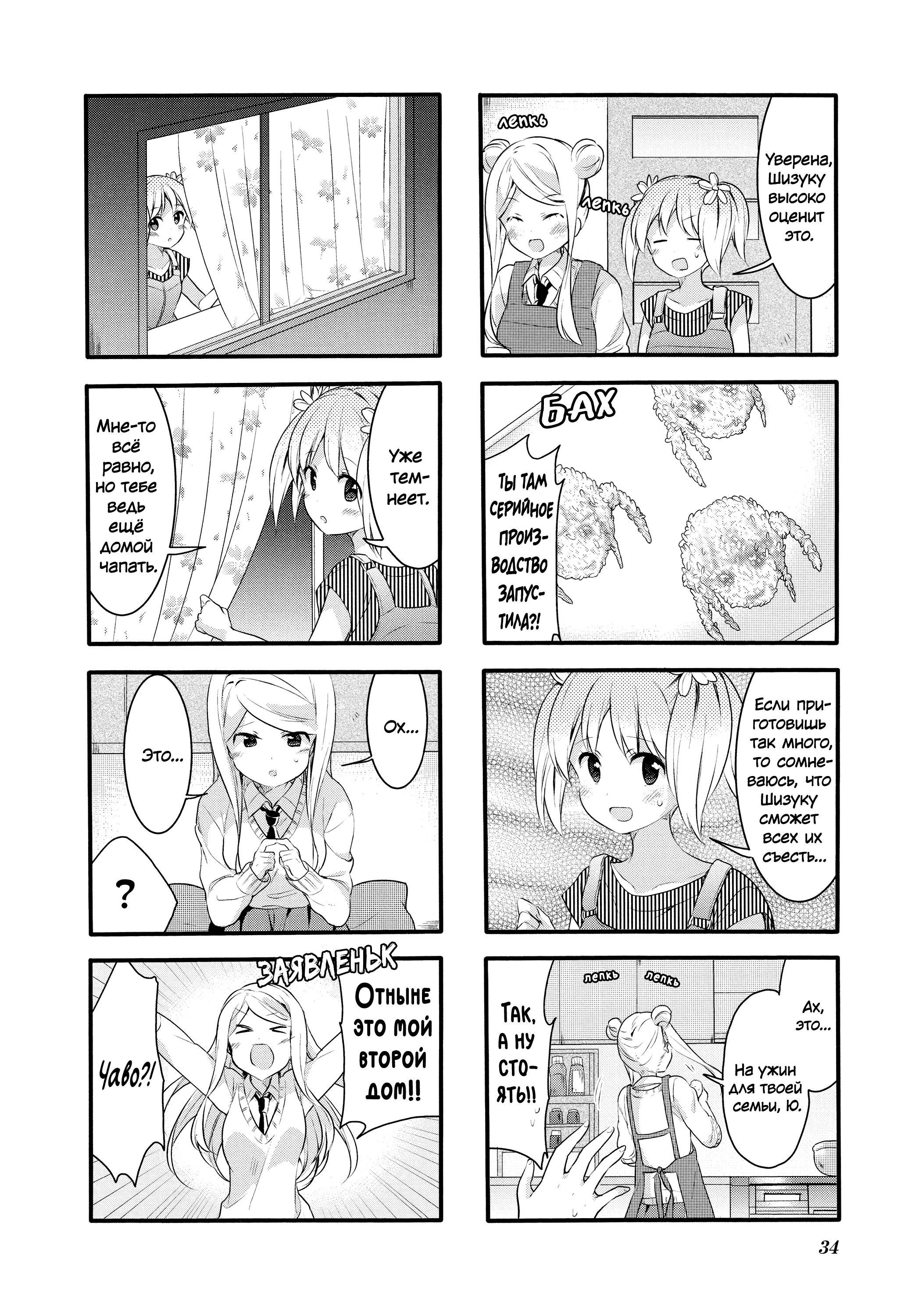 Манга Вишневые шалости - Глава 64 Страница 6