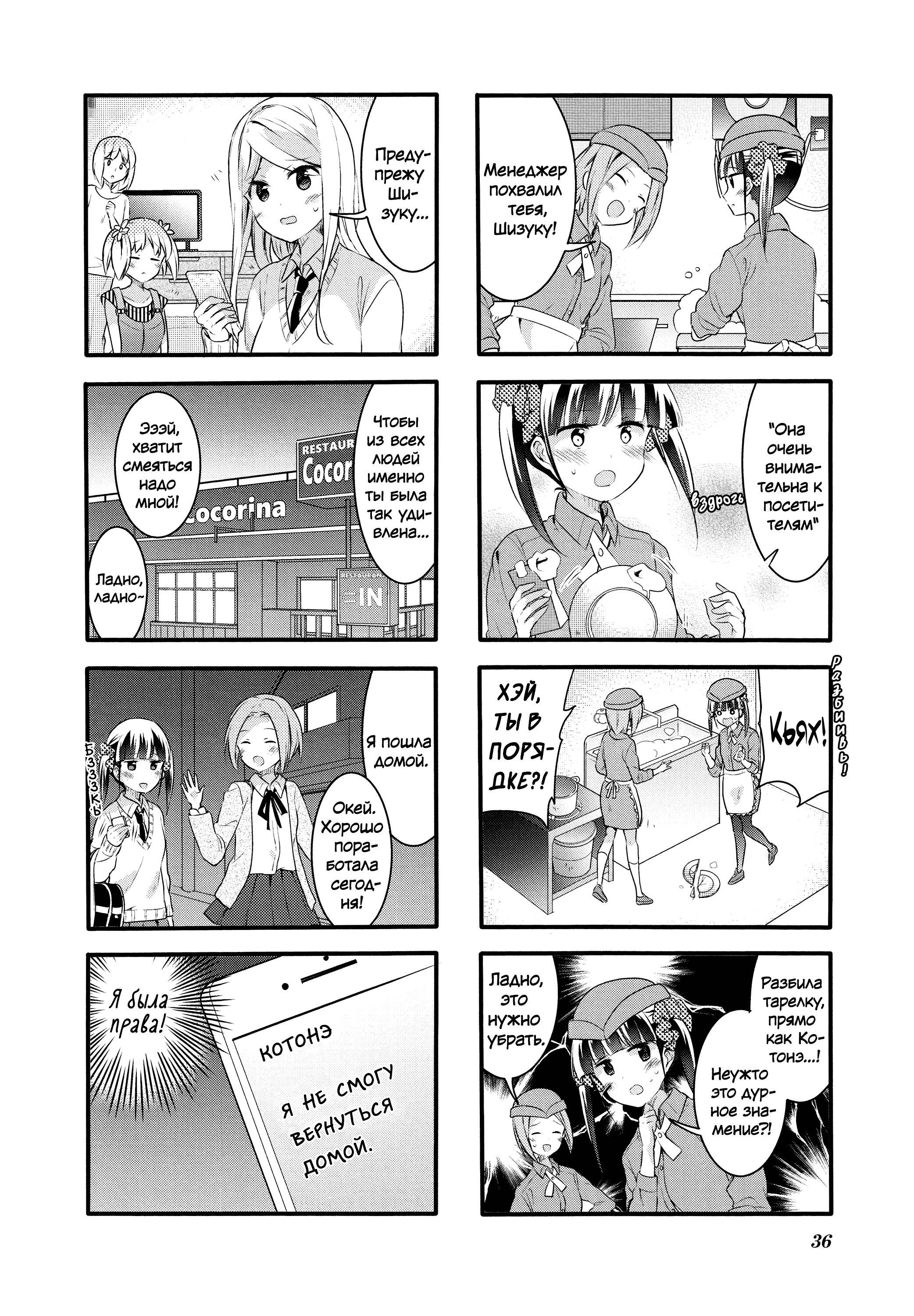 Манга Вишневые шалости - Глава 64 Страница 8