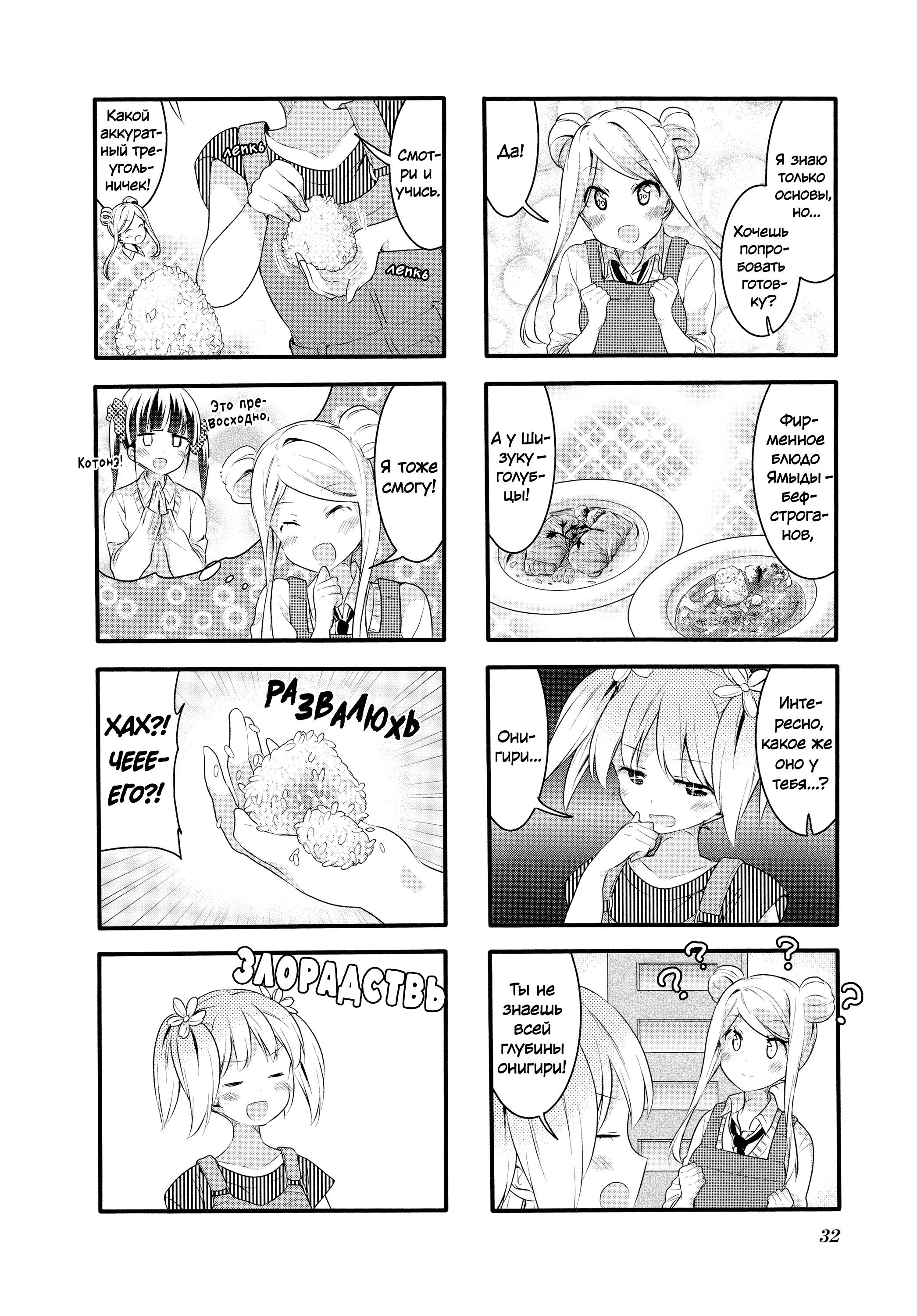 Манга Вишневые шалости - Глава 64 Страница 4