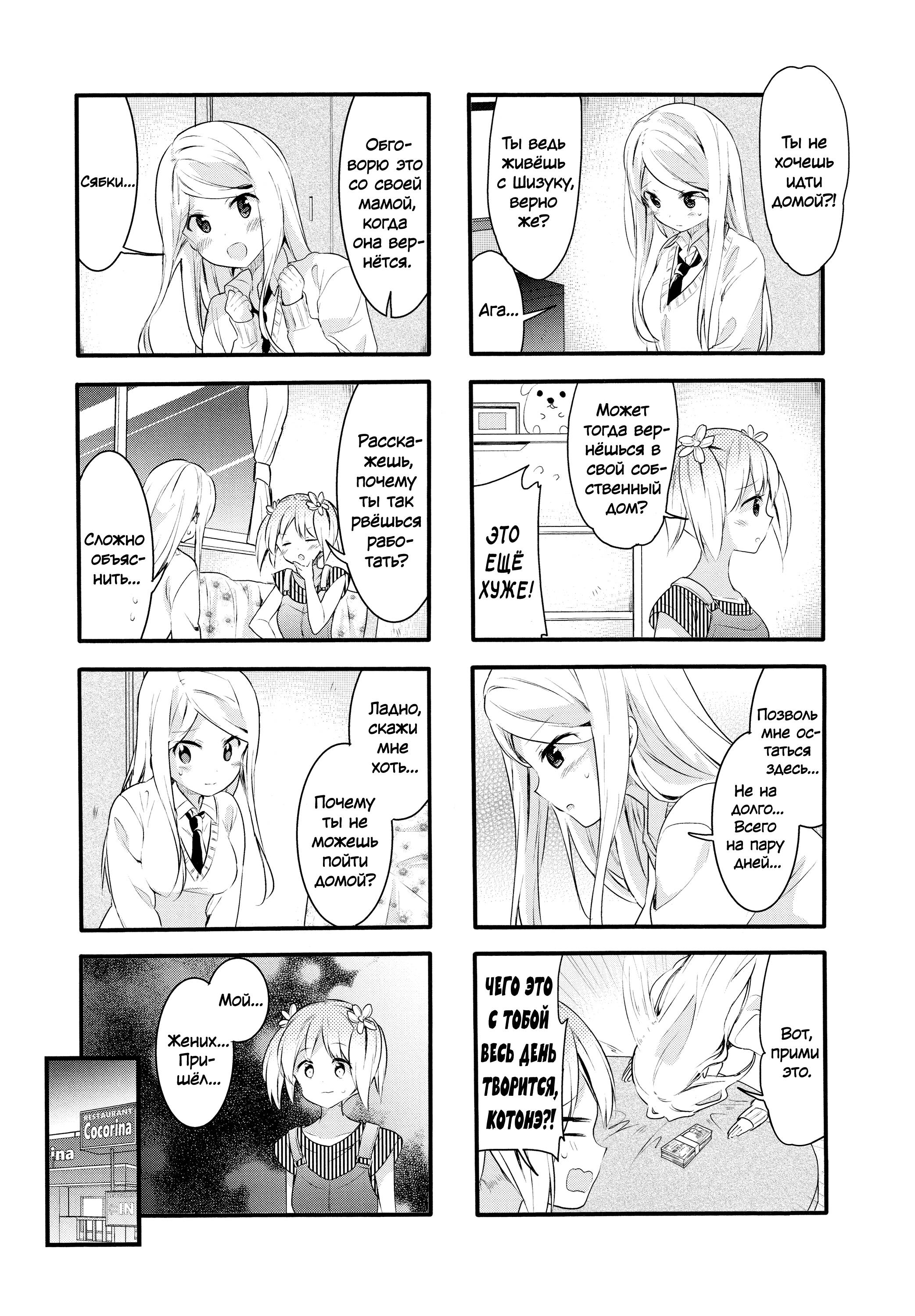 Манга Вишневые шалости - Глава 64 Страница 7