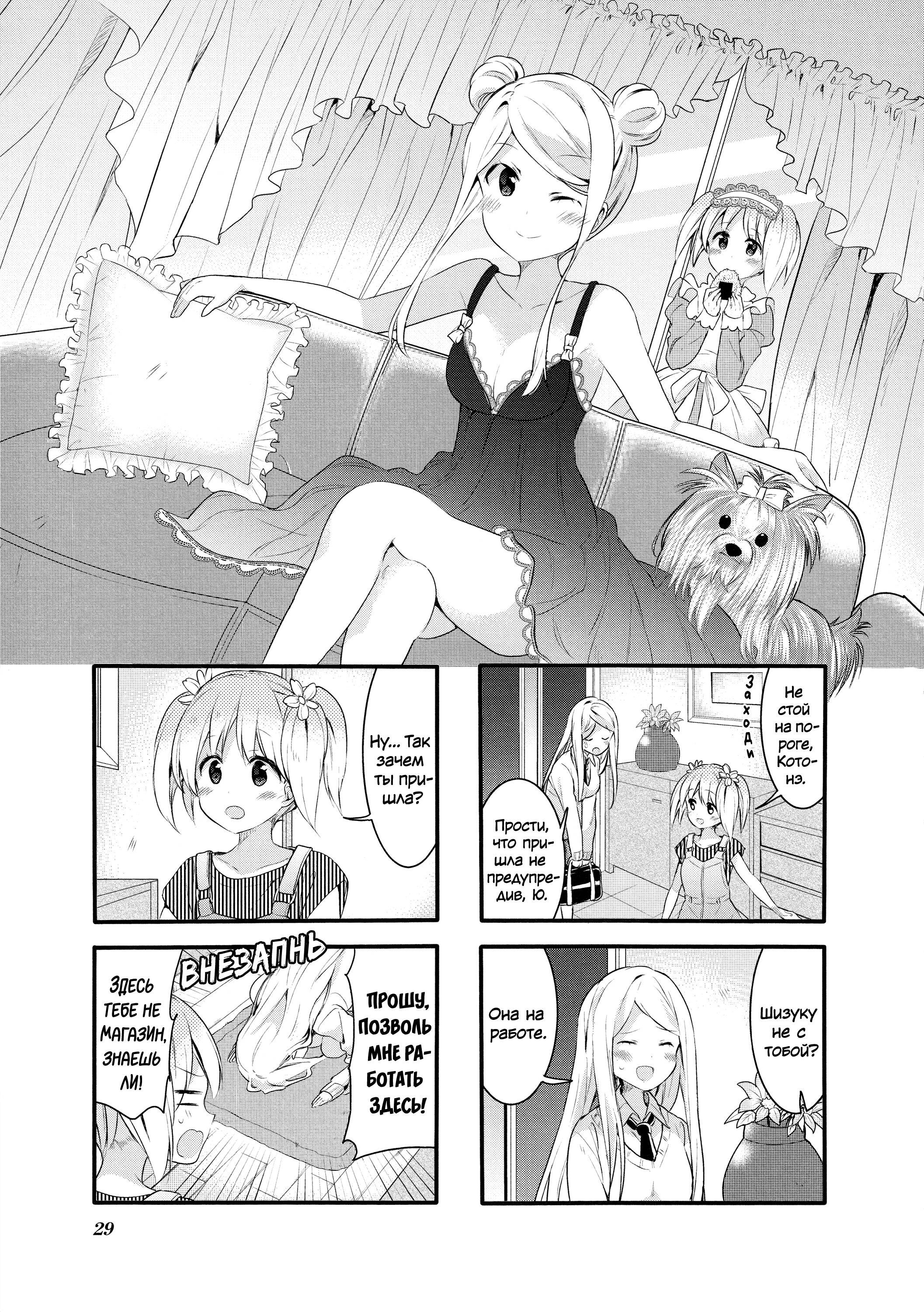 Манга Вишневые шалости - Глава 64 Страница 1