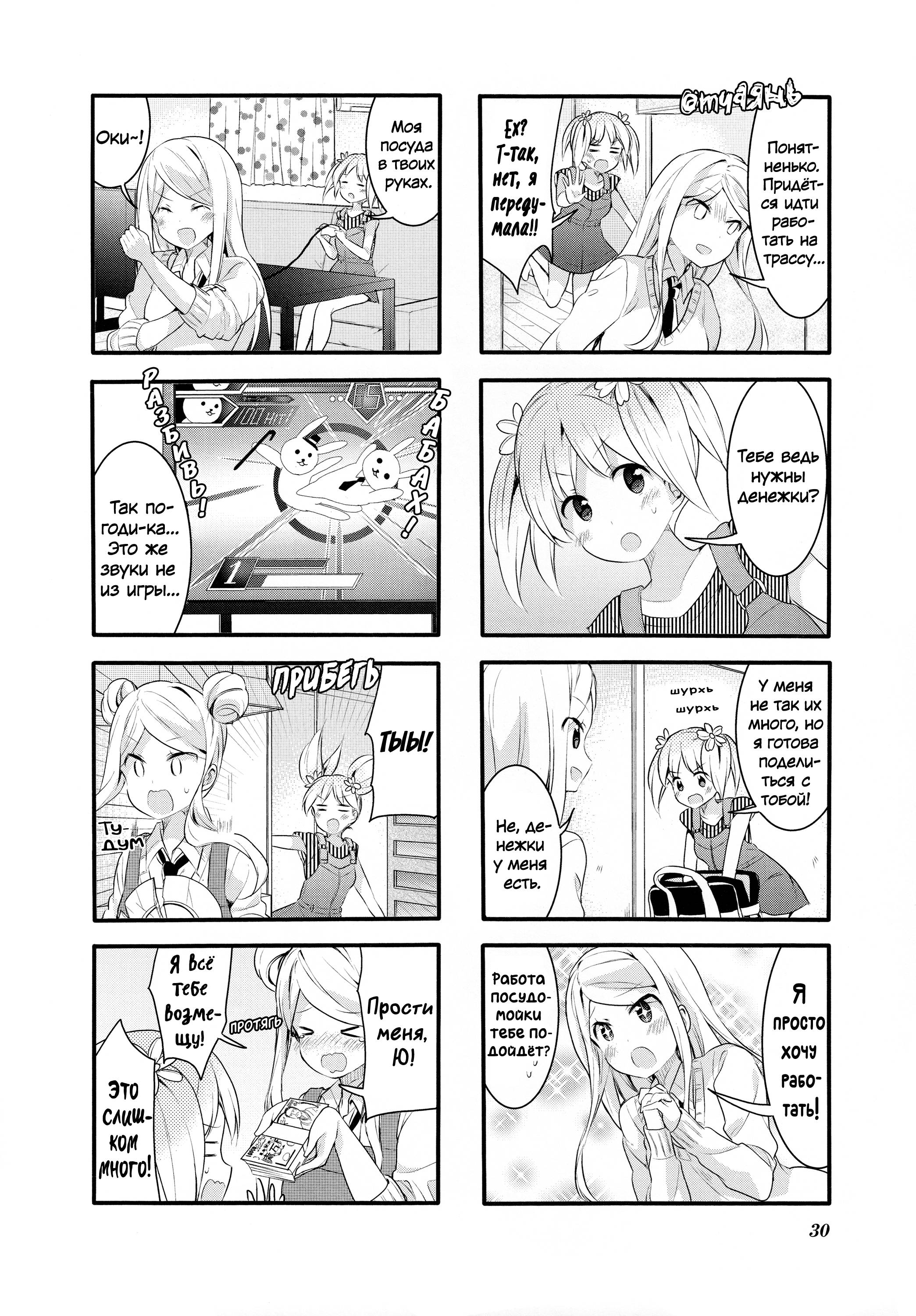 Манга Вишневые шалости - Глава 64 Страница 2