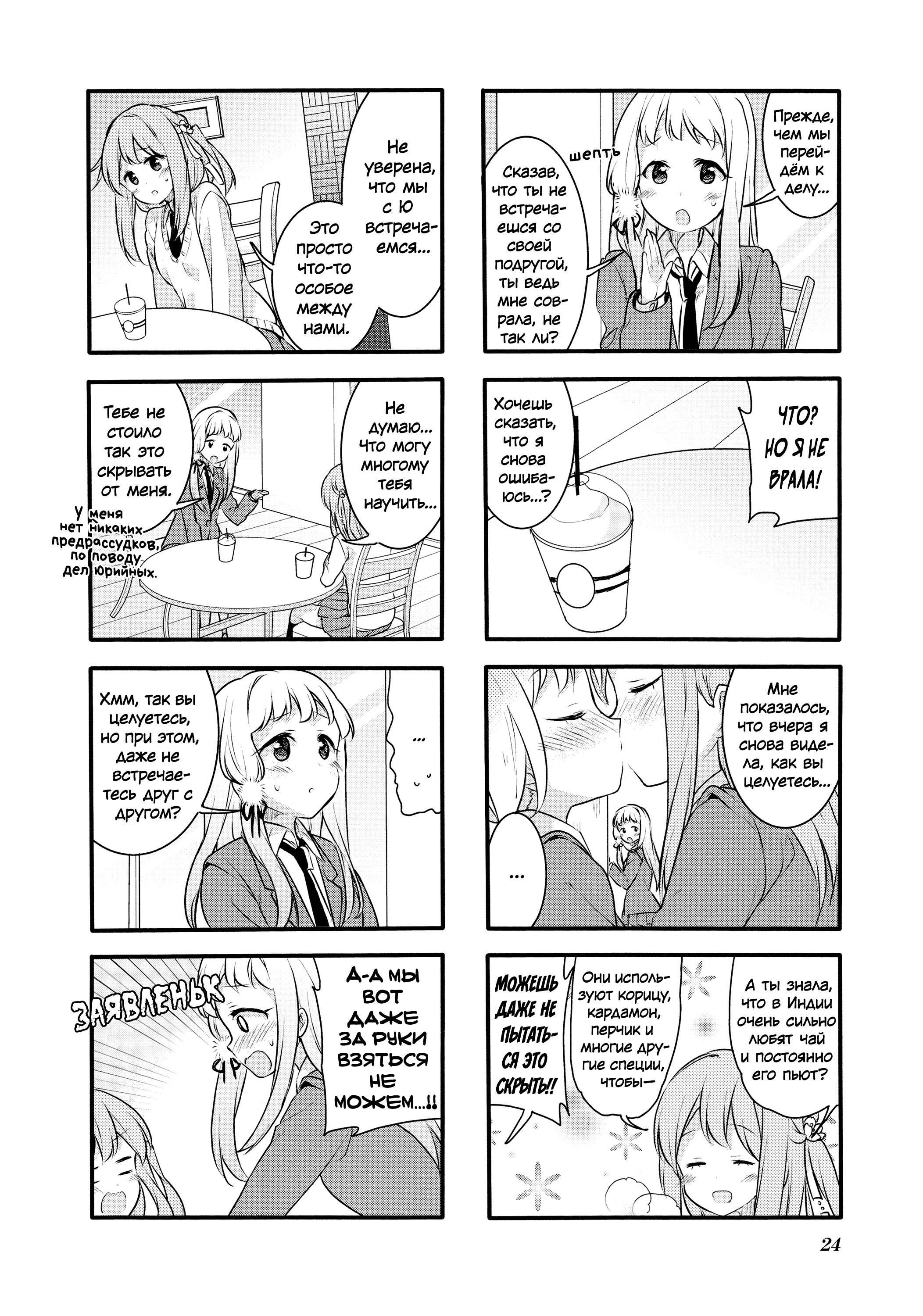 Манга Вишневые шалости - Глава 63 Страница 6