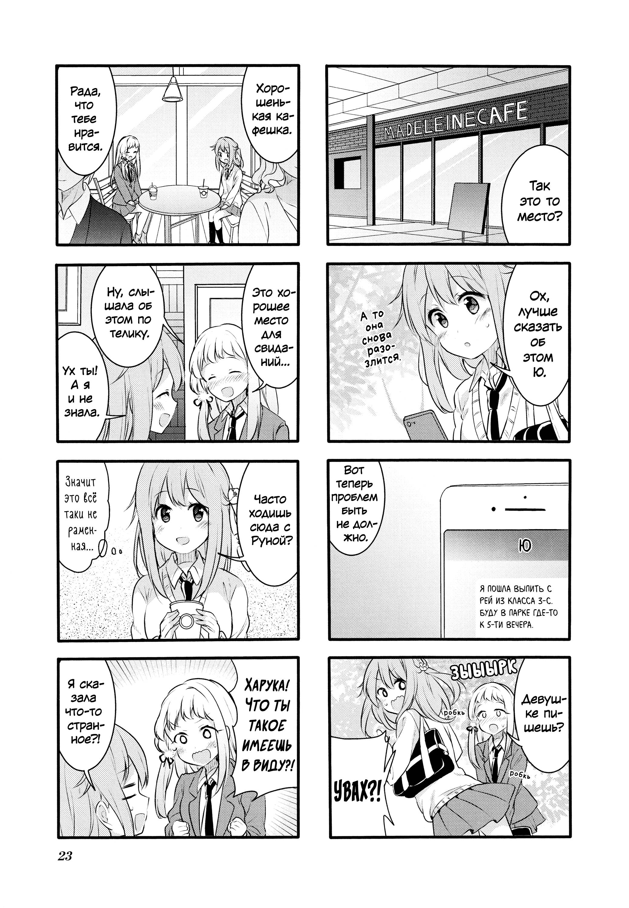 Манга Вишневые шалости - Глава 63 Страница 5