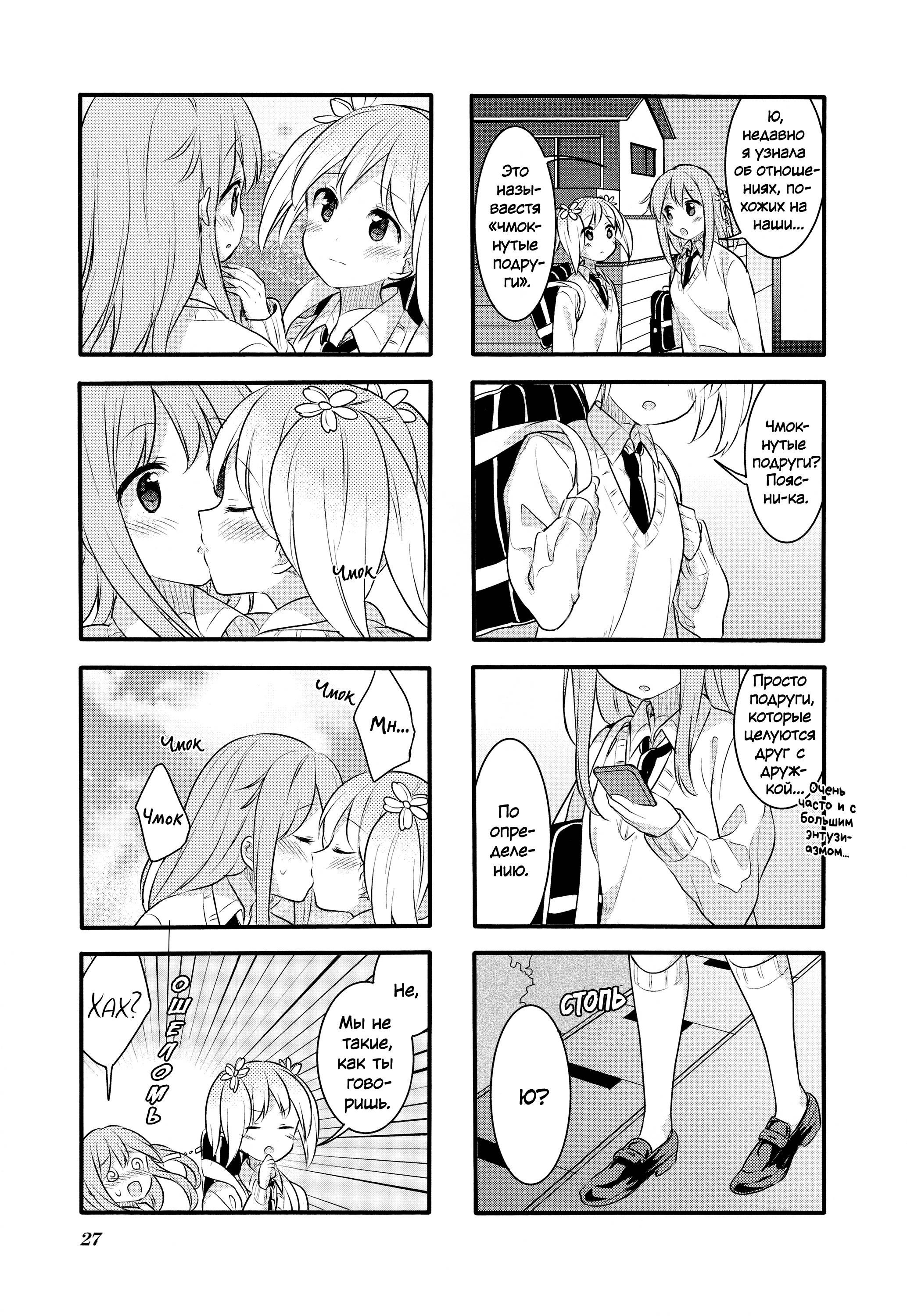 Манга Вишневые шалости - Глава 63 Страница 9