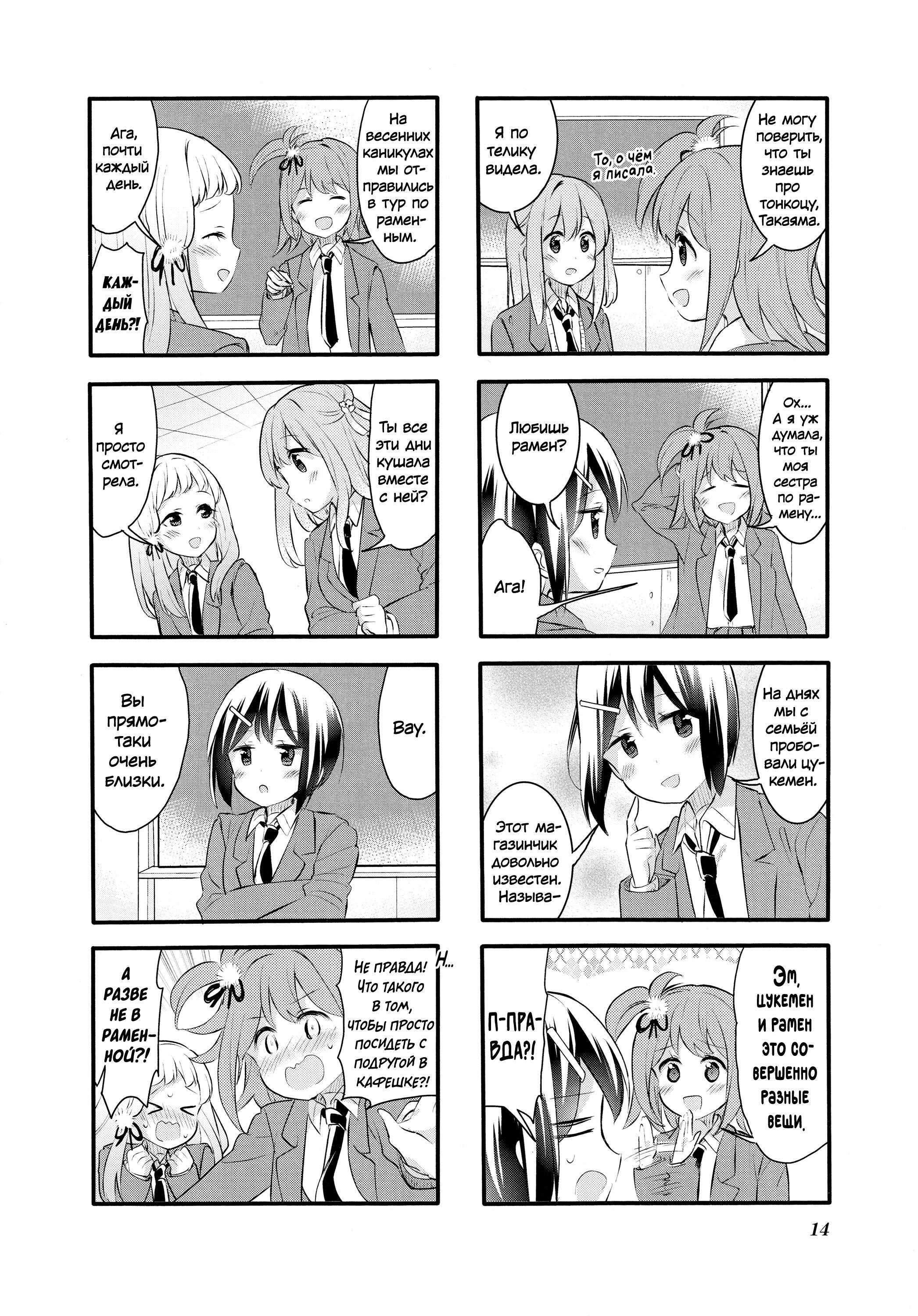 Манга Вишневые шалости - Глава 62 Страница 6