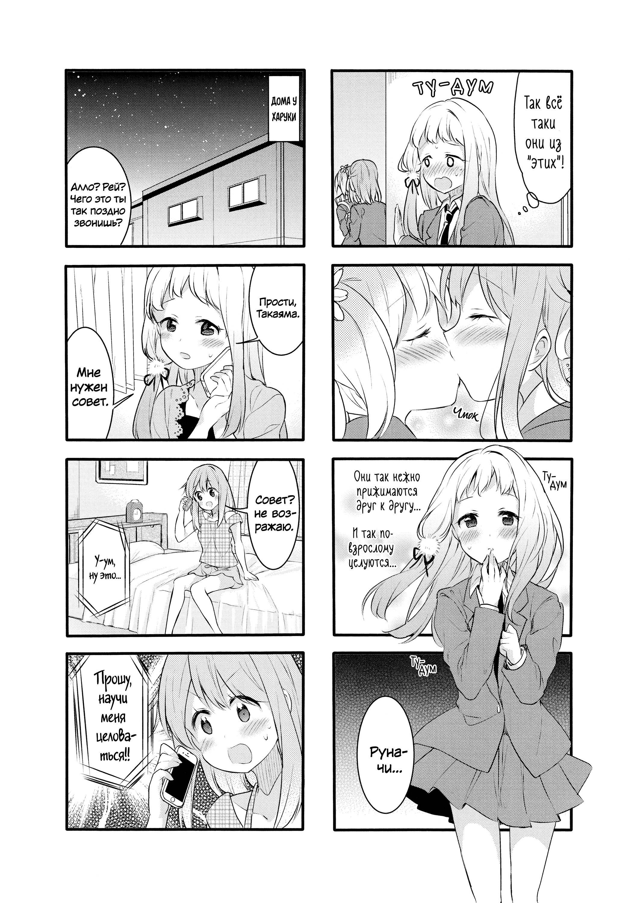 Манга Вишневые шалости - Глава 62 Страница 10