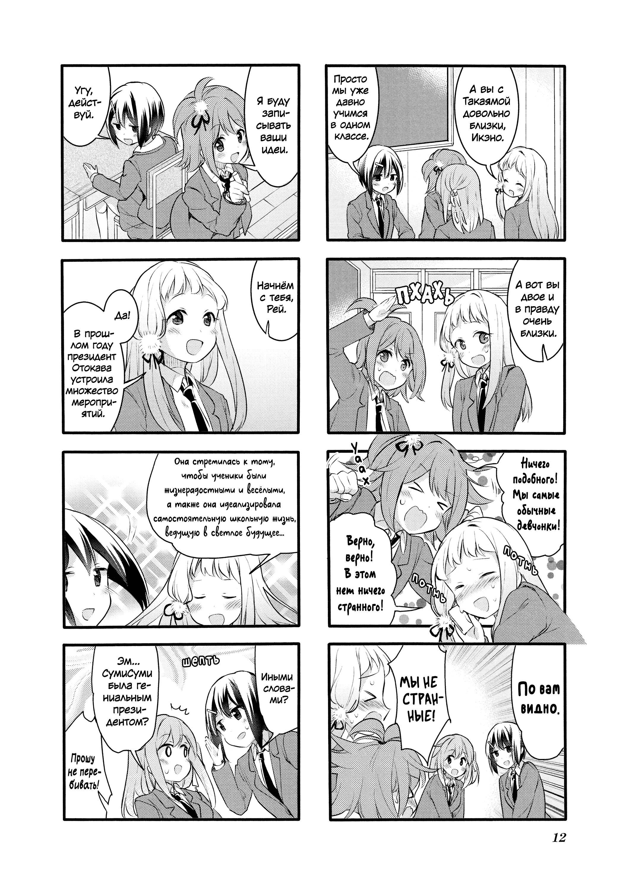 Манга Вишневые шалости - Глава 62 Страница 4