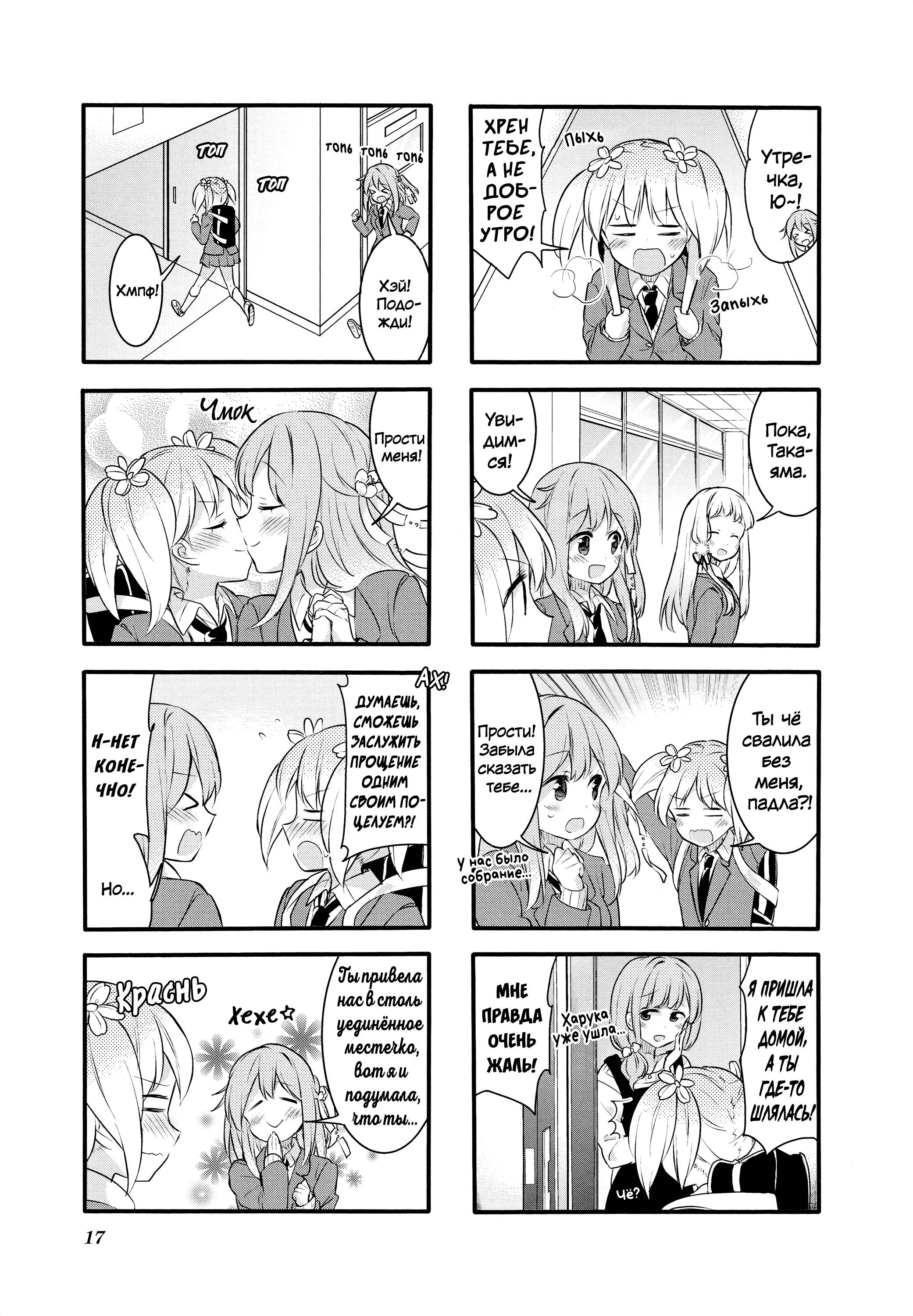 Манга Вишневые шалости - Глава 62 Страница 9