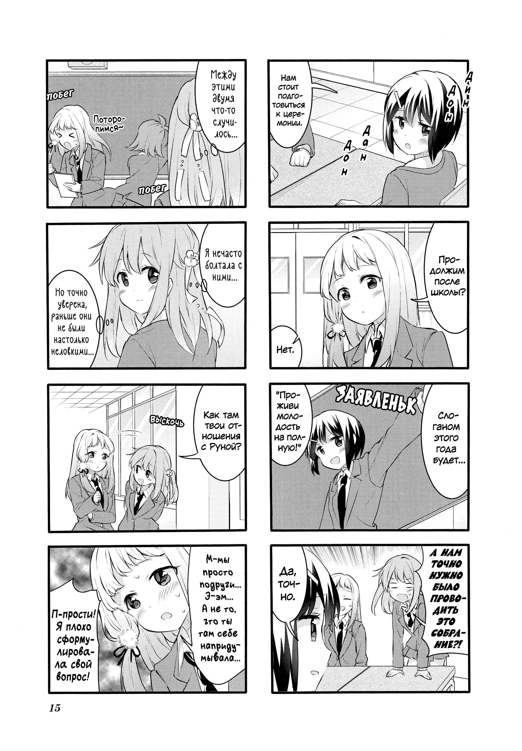 Манга Вишневые шалости - Глава 62 Страница 7