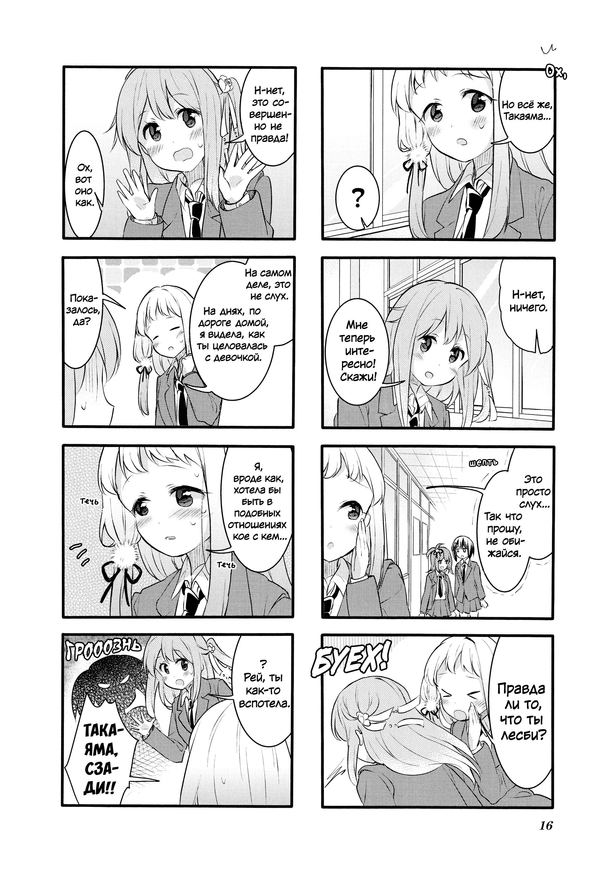 Манга Вишневые шалости - Глава 62 Страница 8