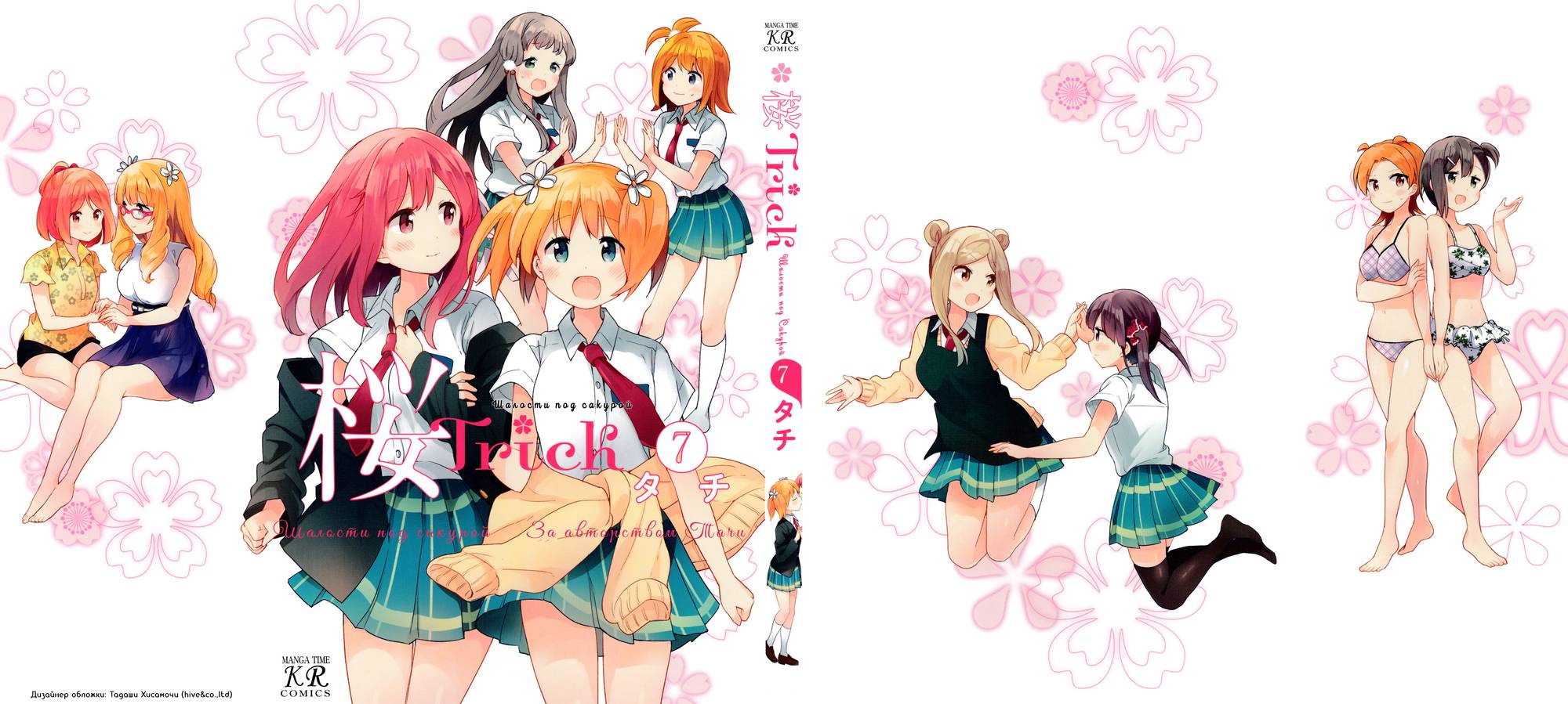 Манга Вишневые шалости - Глава 61 Страница 3