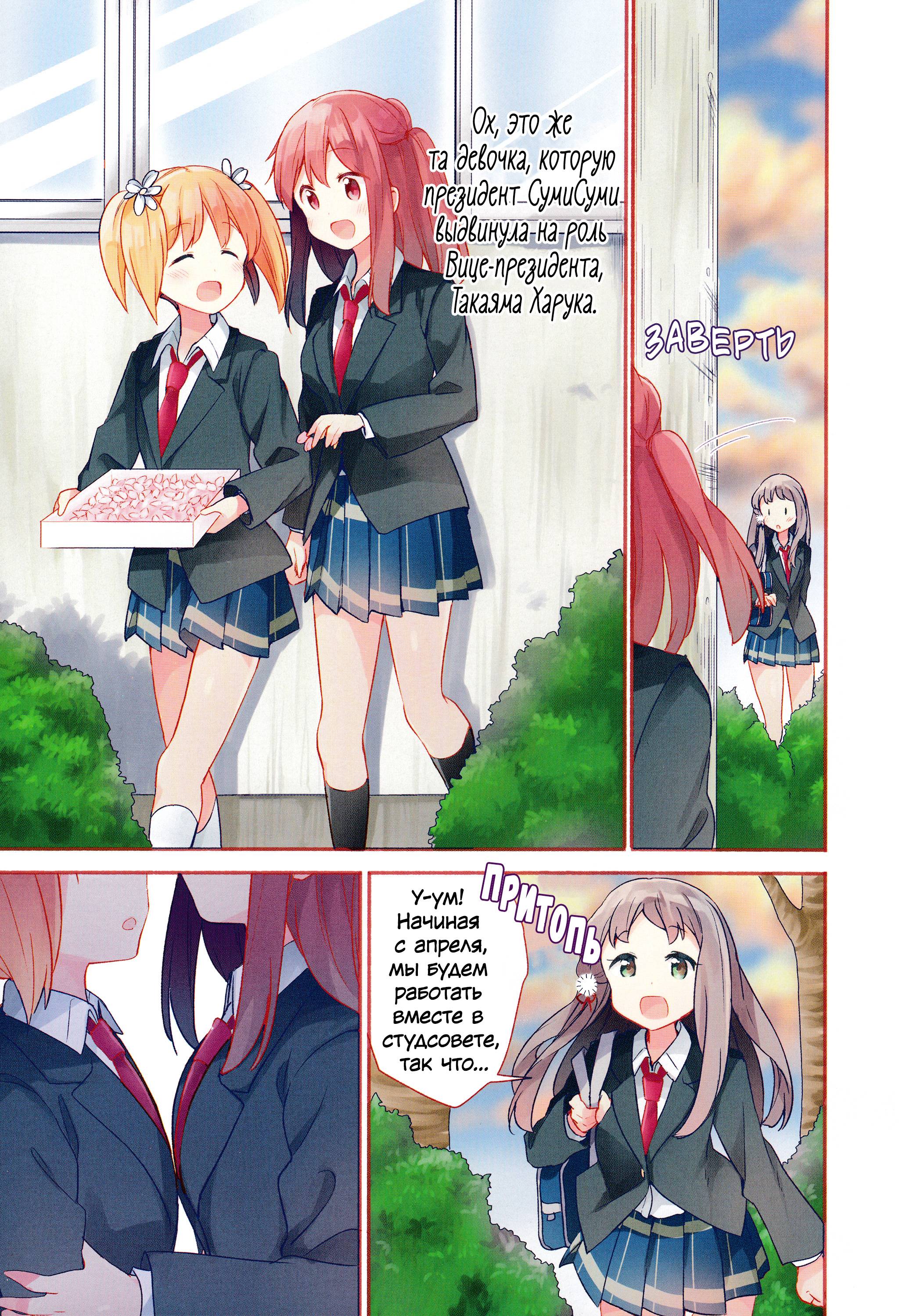 Манга Вишневые шалости - Глава 61 Страница 6