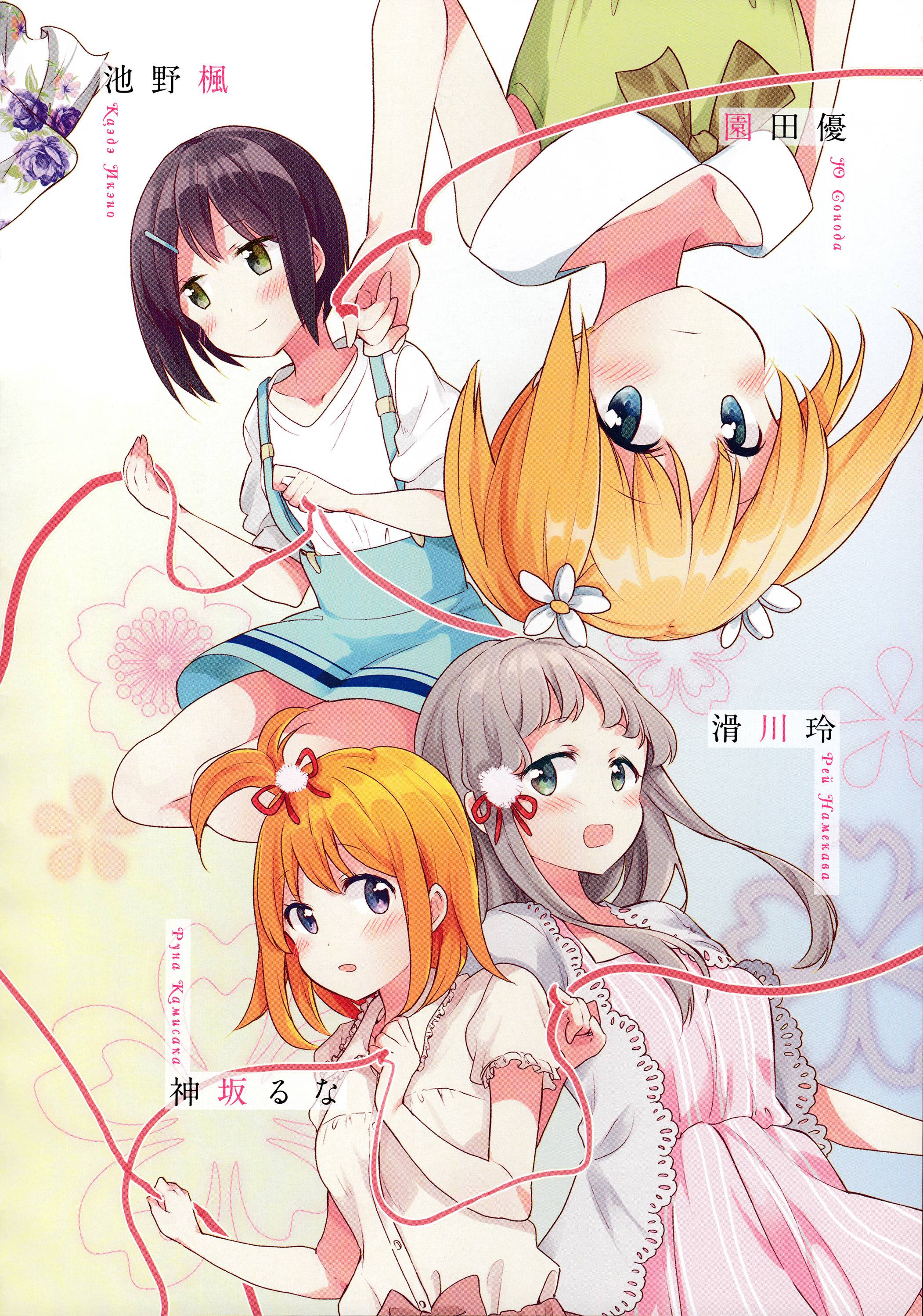 Манга Вишневые шалости - Глава 61 Страница 9