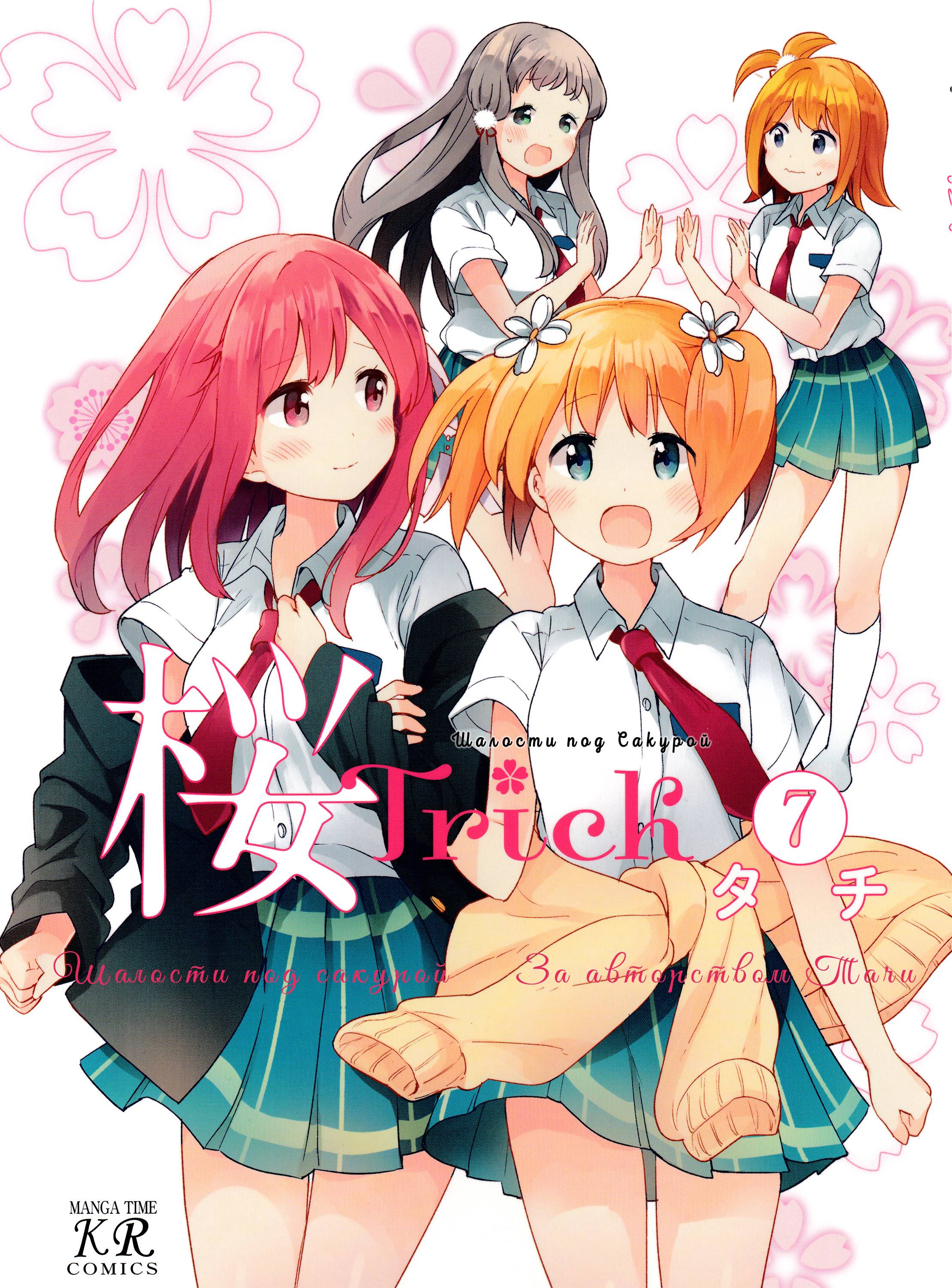 Манга Вишневые шалости - Глава 61 Страница 1