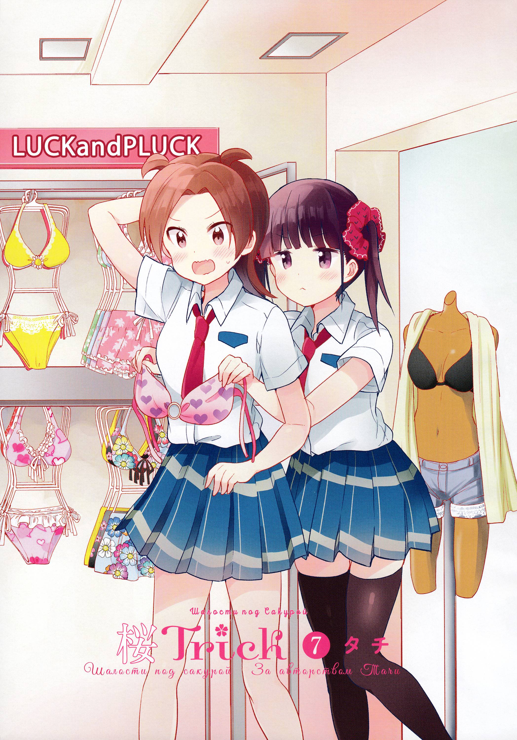 Манга Вишневые шалости - Глава 61 Страница 4