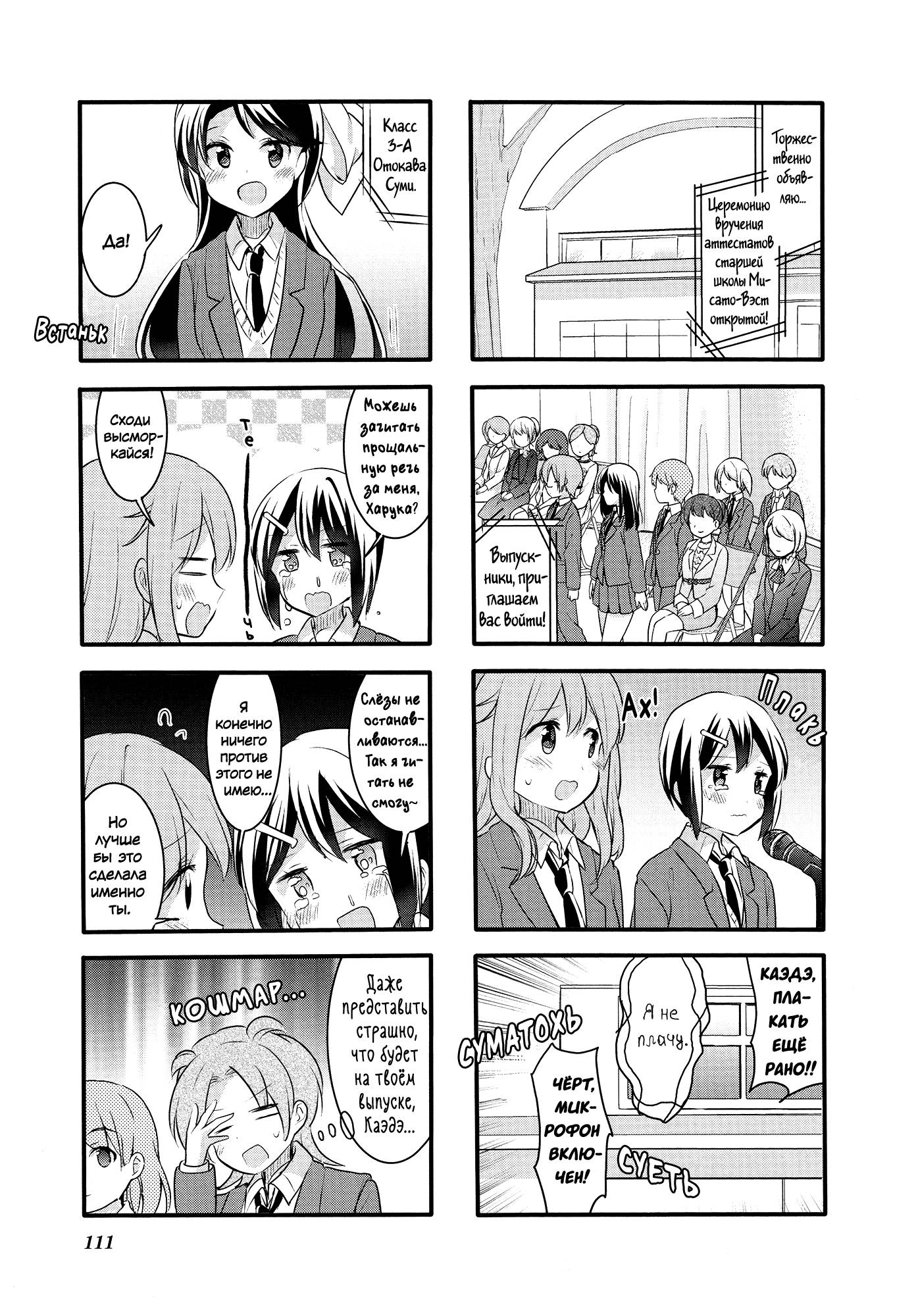 Манга Вишневые шалости - Глава 60 Страница 7