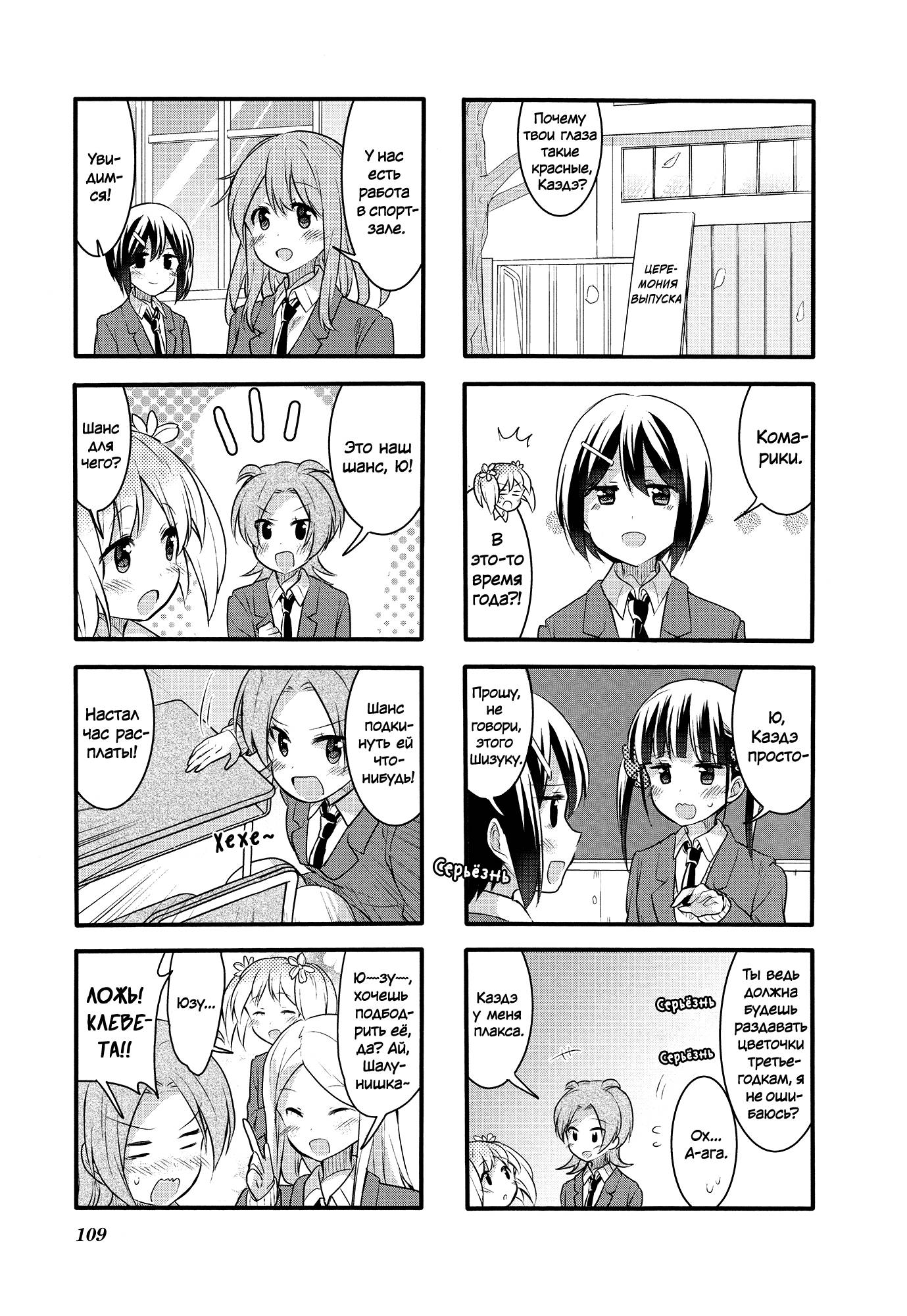 Манга Вишневые шалости - Глава 60 Страница 5