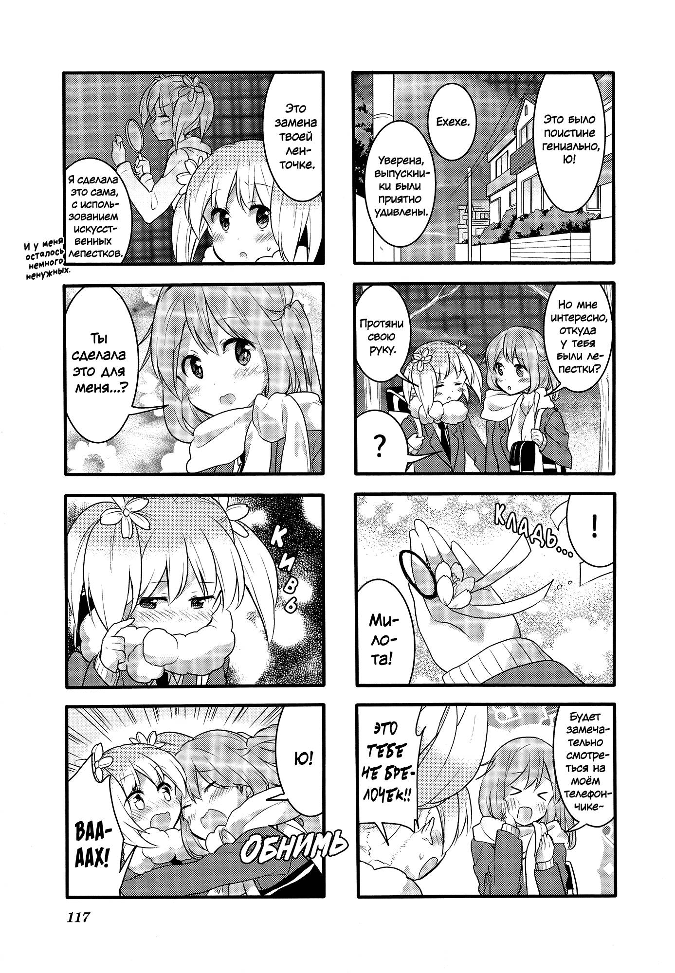 Манга Вишневые шалости - Глава 60 Страница 13