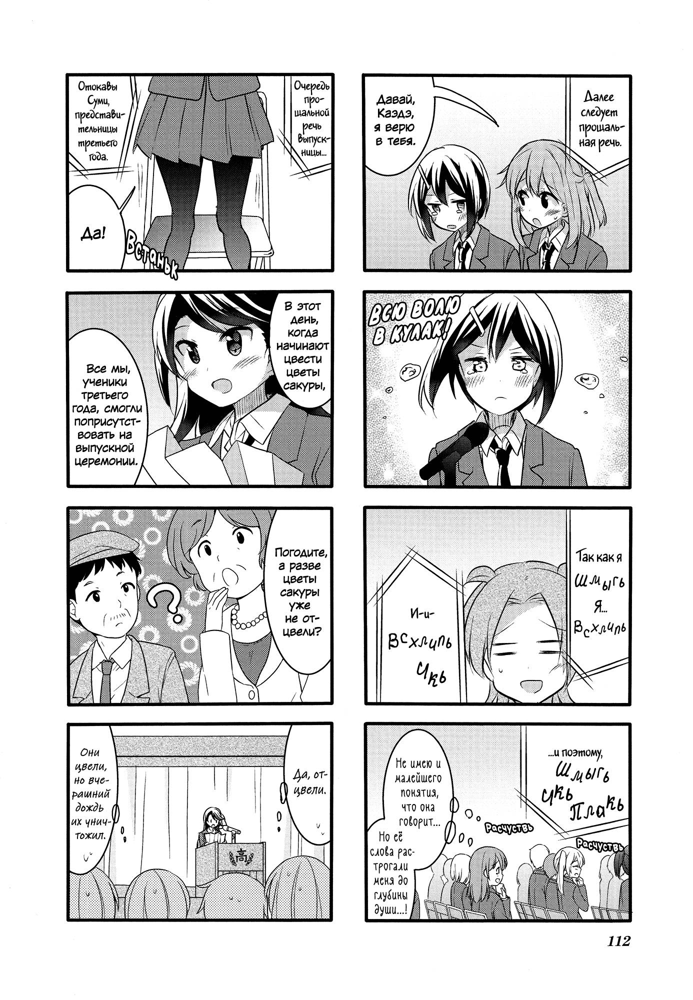 Манга Вишневые шалости - Глава 60 Страница 8