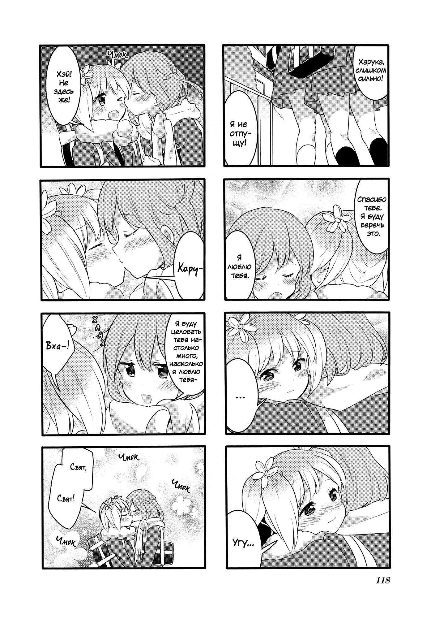 Манга Вишневые шалости - Глава 60 Страница 14