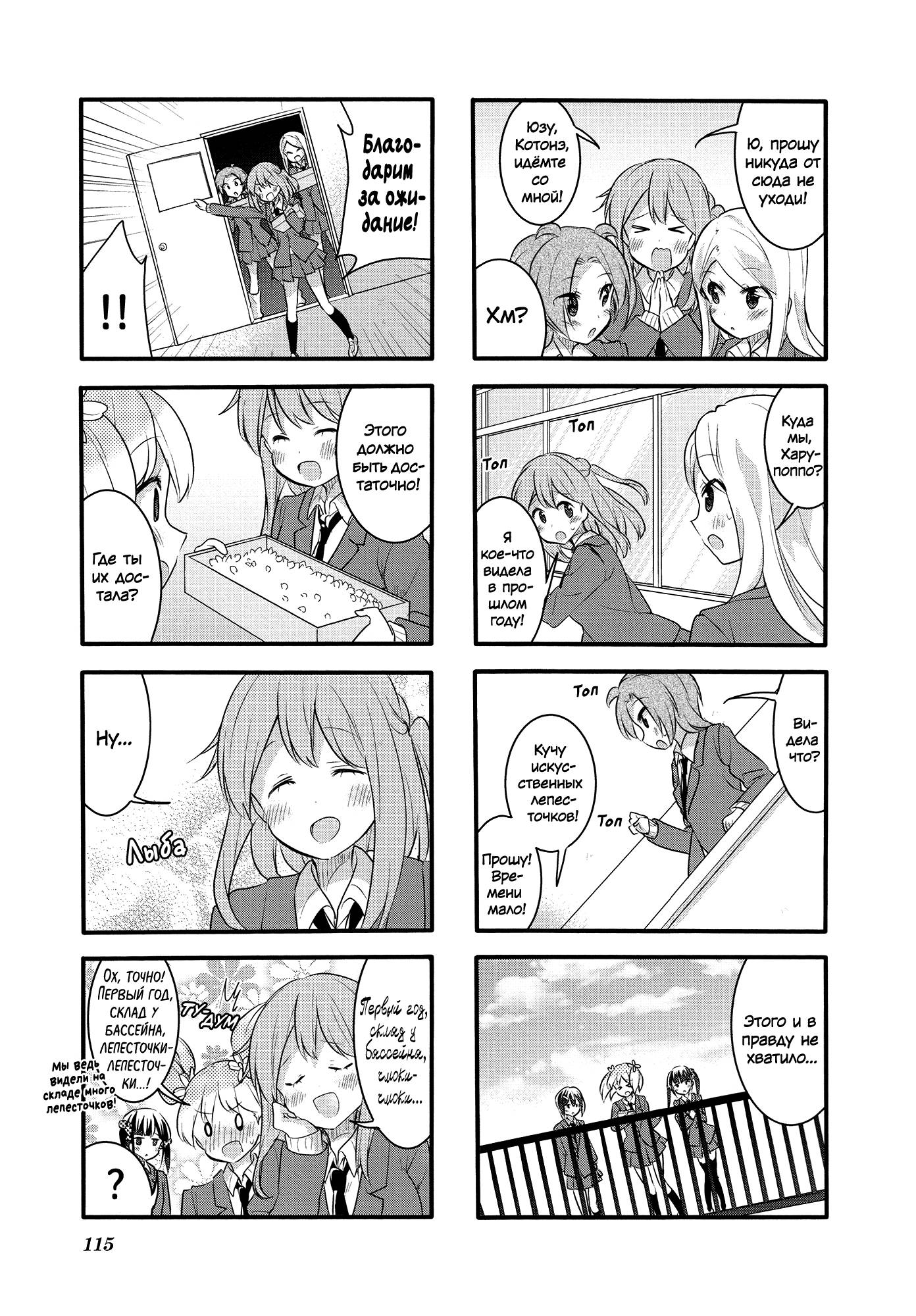 Манга Вишневые шалости - Глава 60 Страница 11